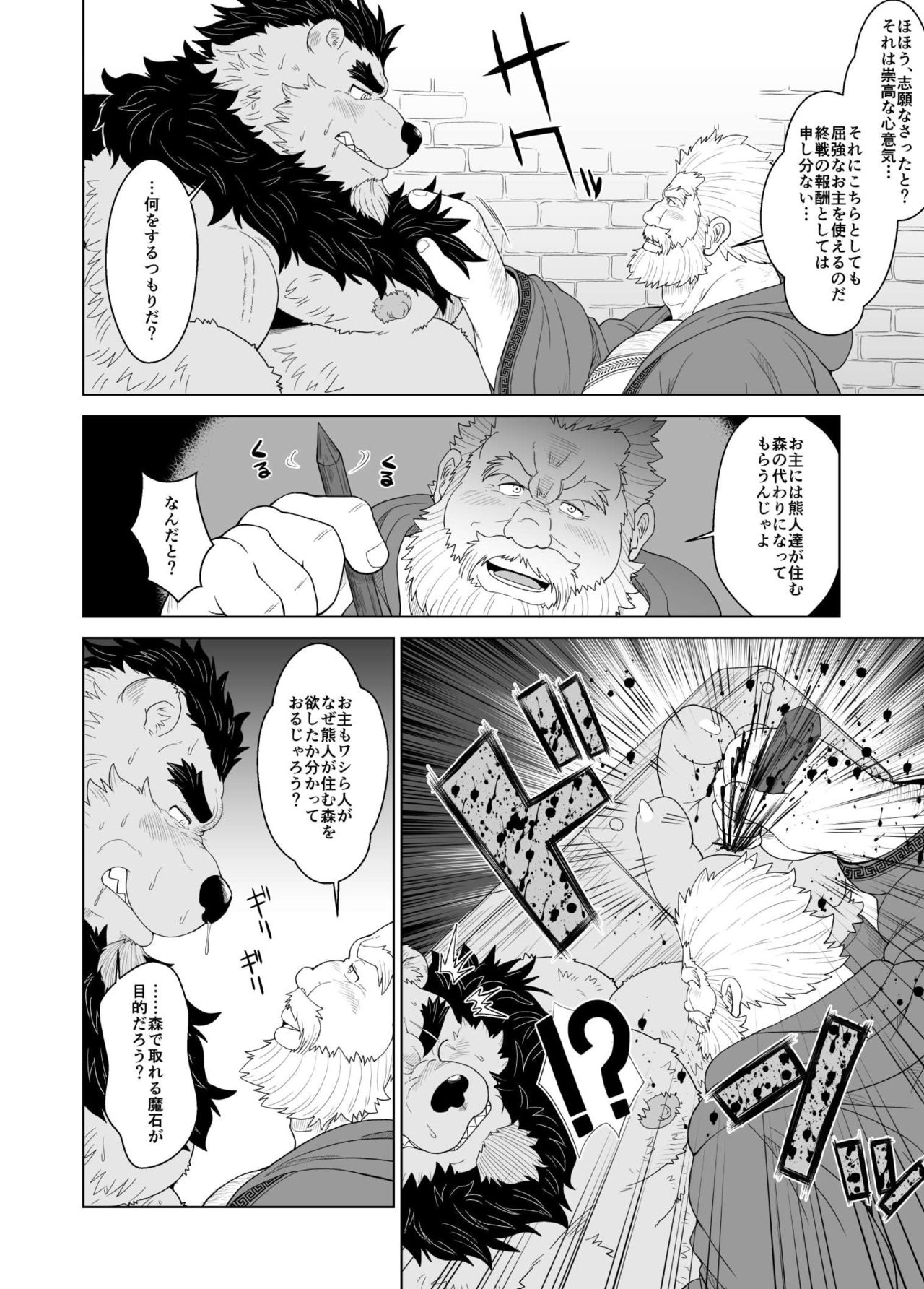 Kuma shibori page 5 full