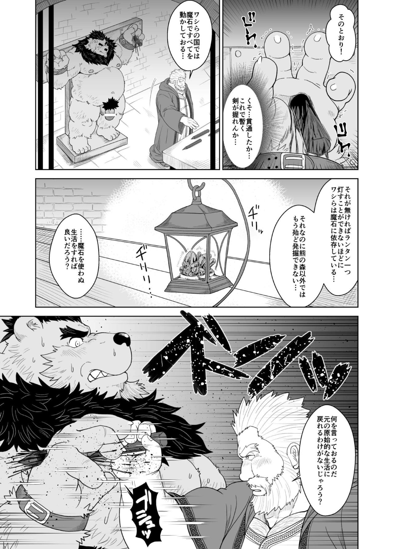Kuma shibori page 6 full