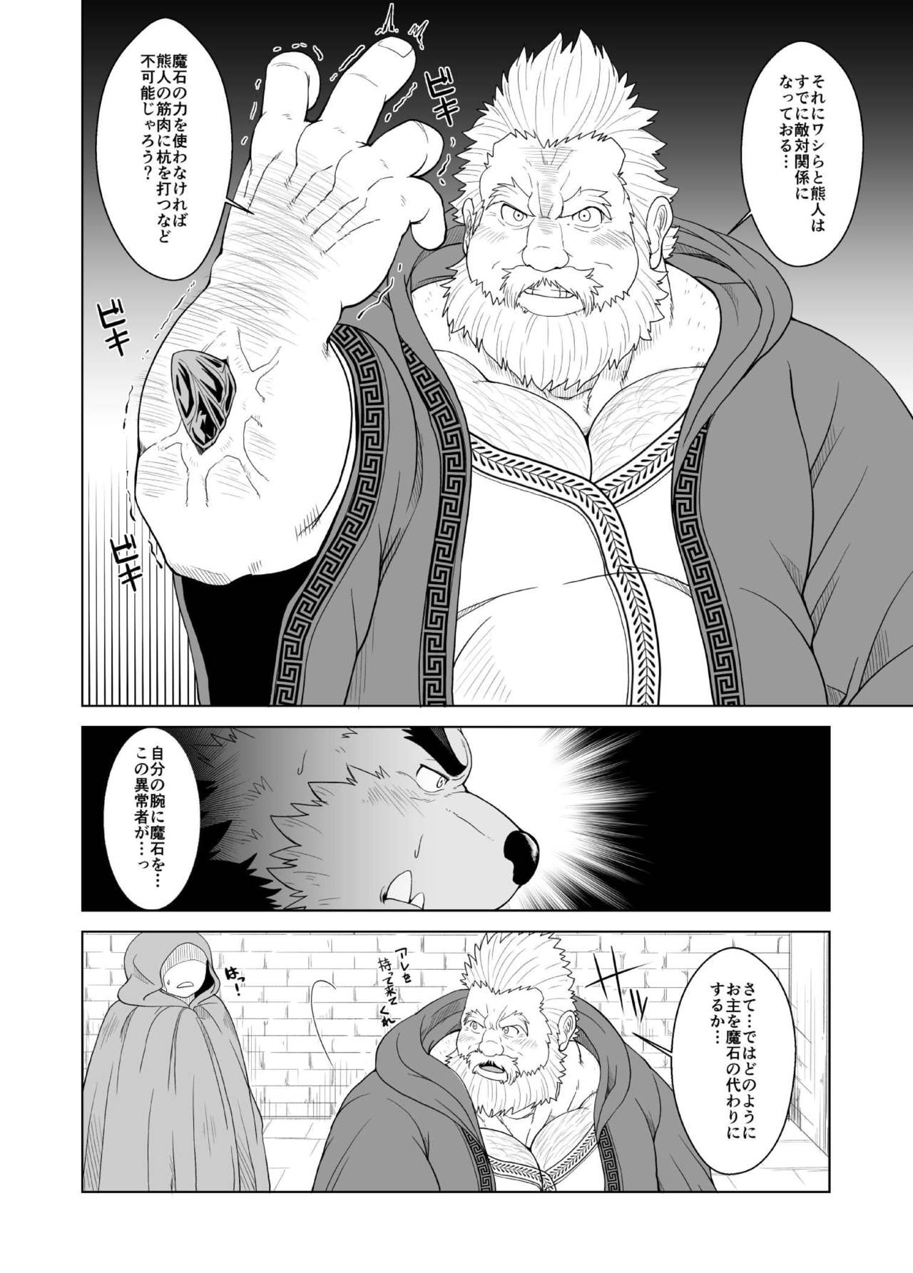 Kuma shibori page 7 full