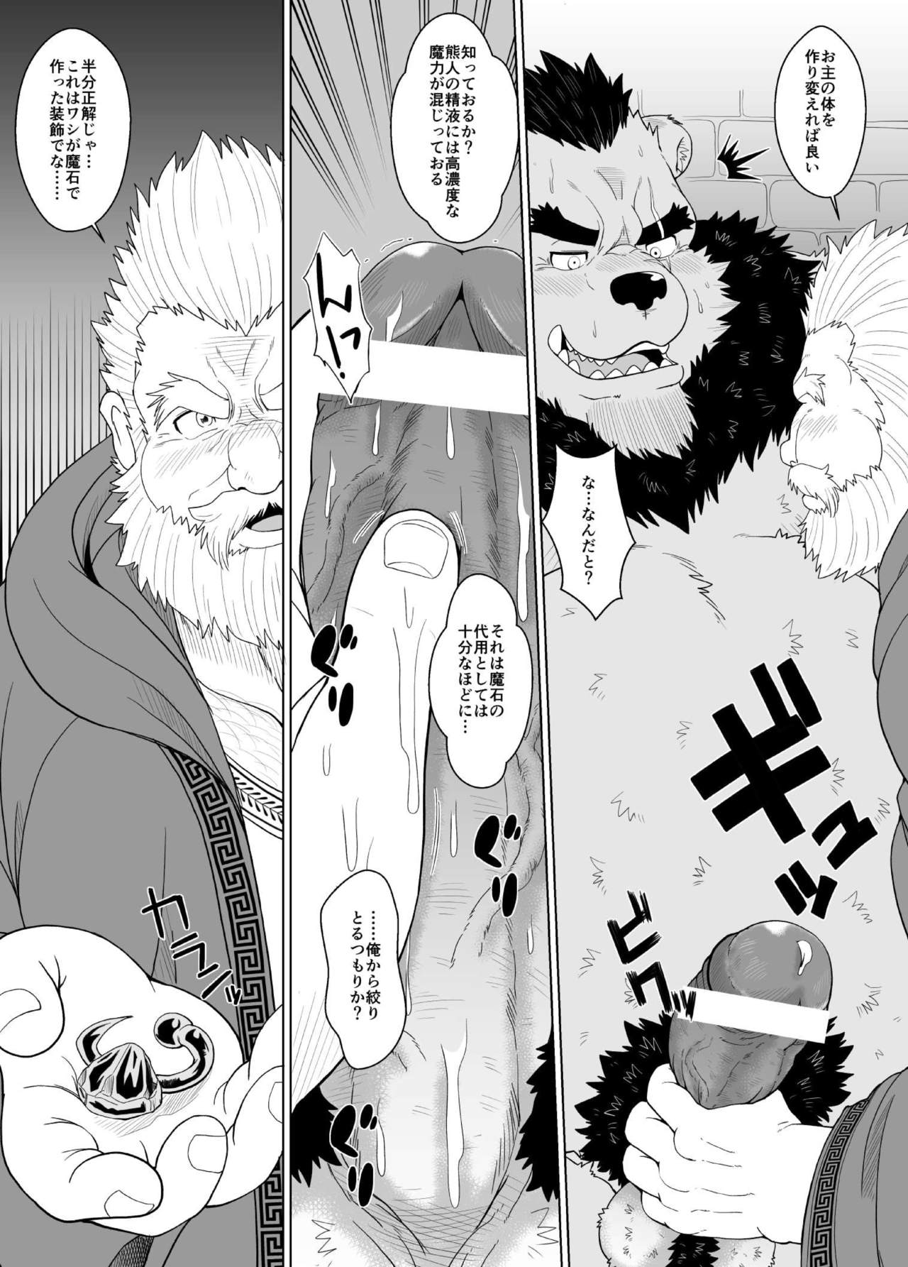 Kuma shibori page 8 full