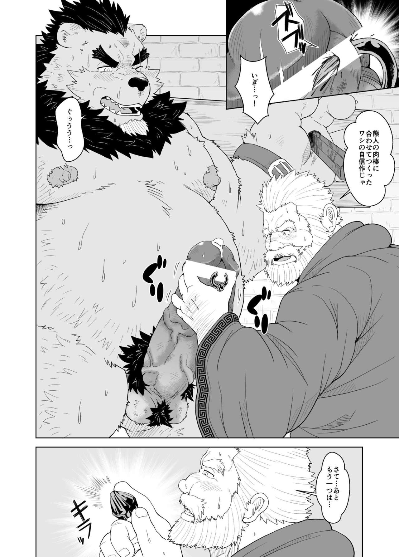 Kuma shibori page 9 full