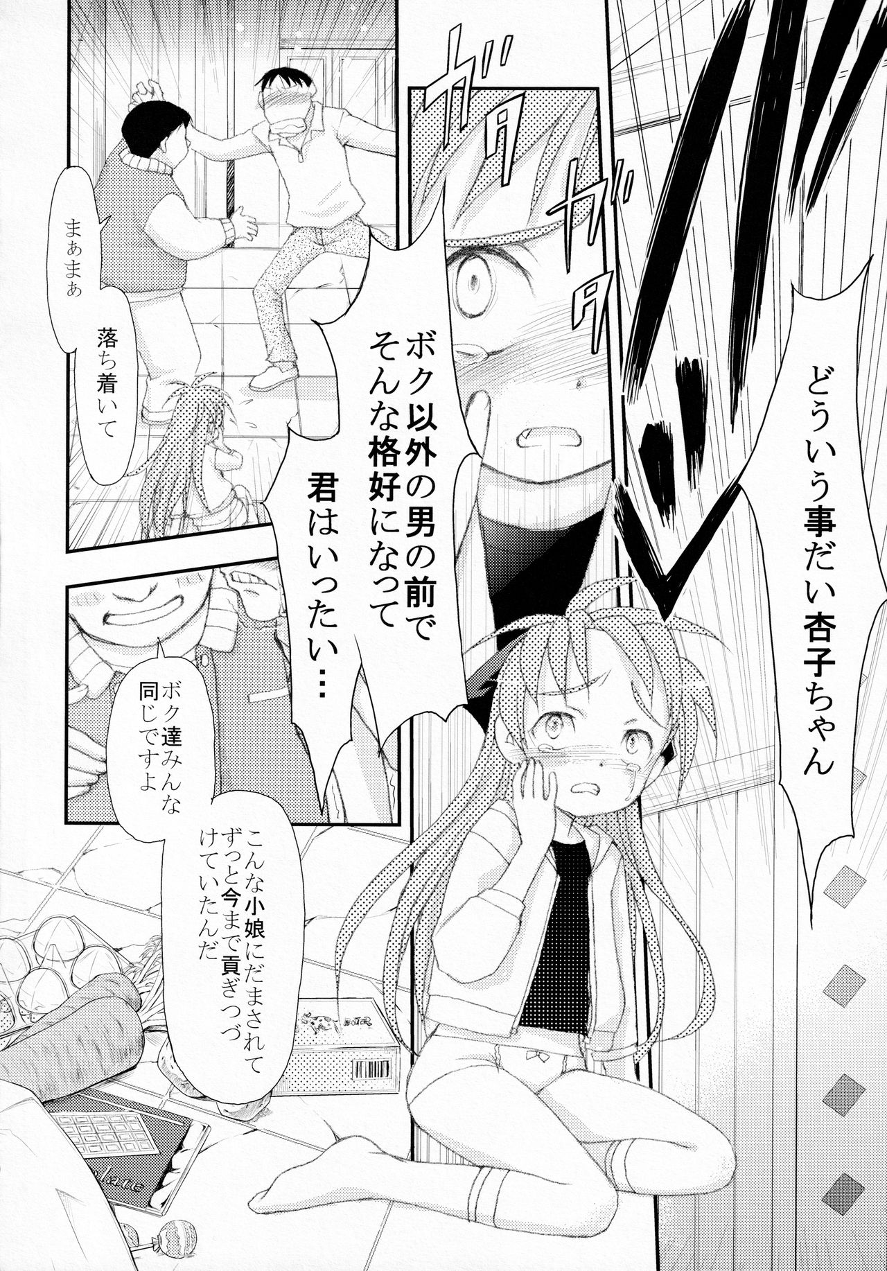 BAD APPLE page 10 full