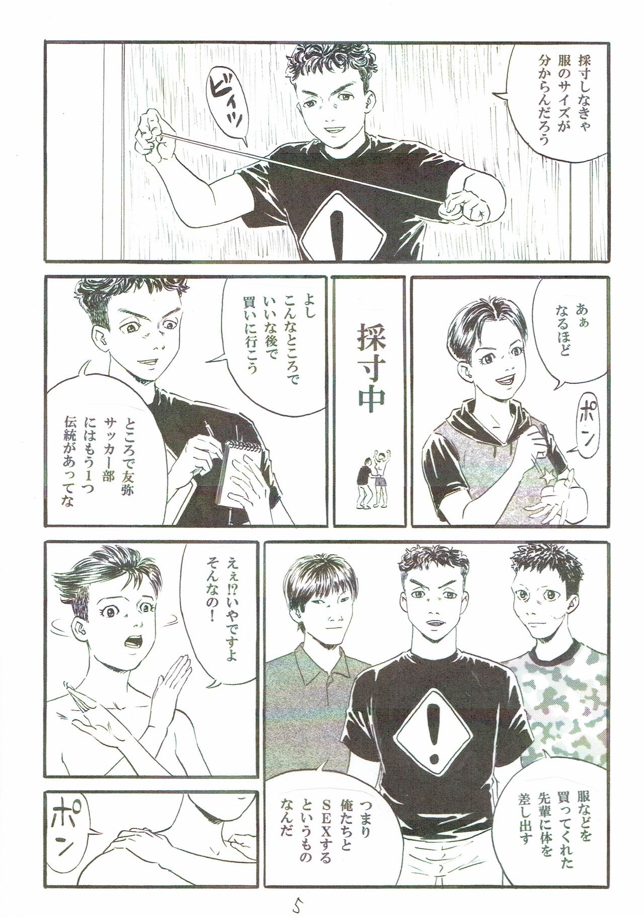 Atarashii Seikyouiku 5 page 6 full