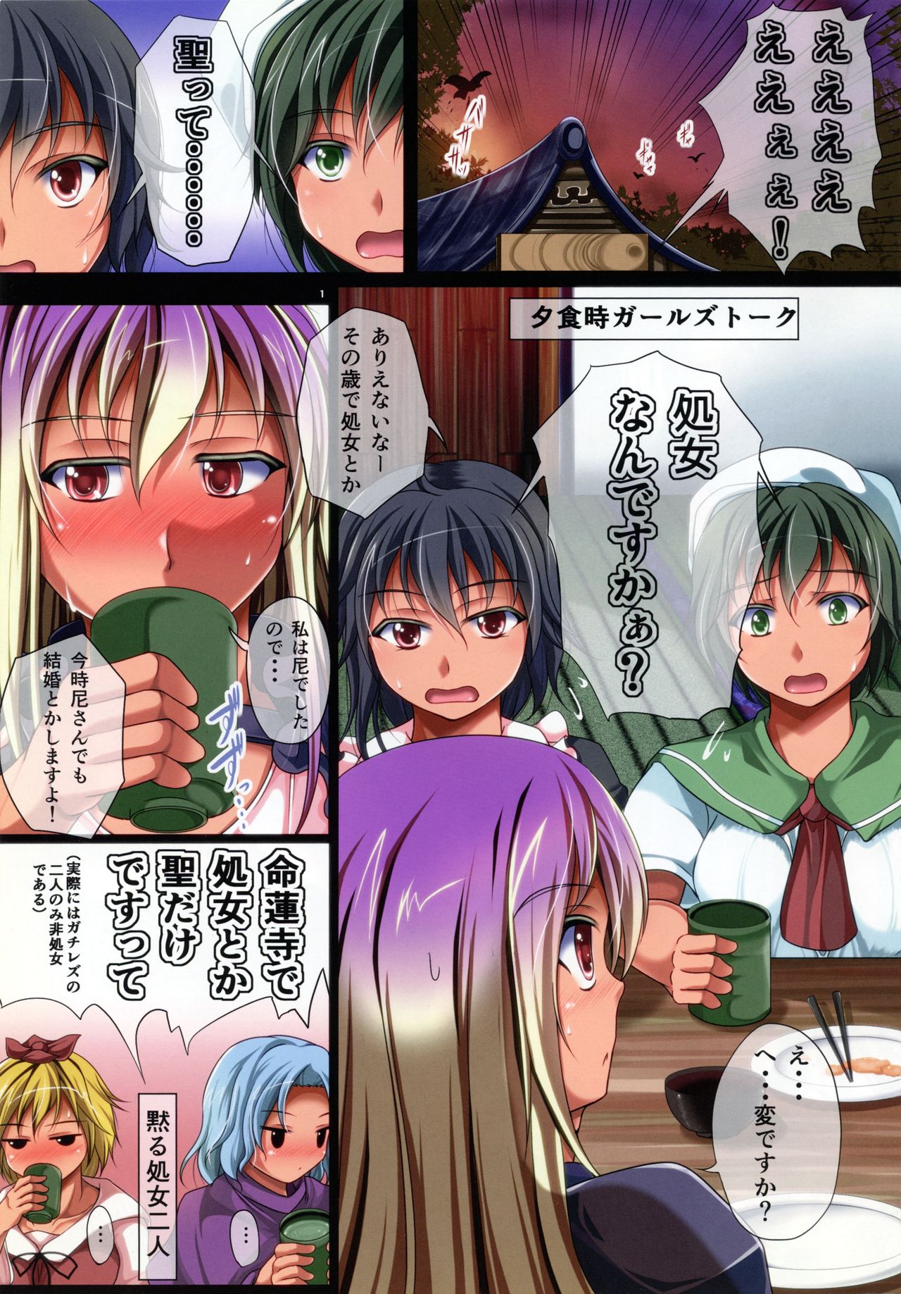 Hijiri Suikan page 2 full