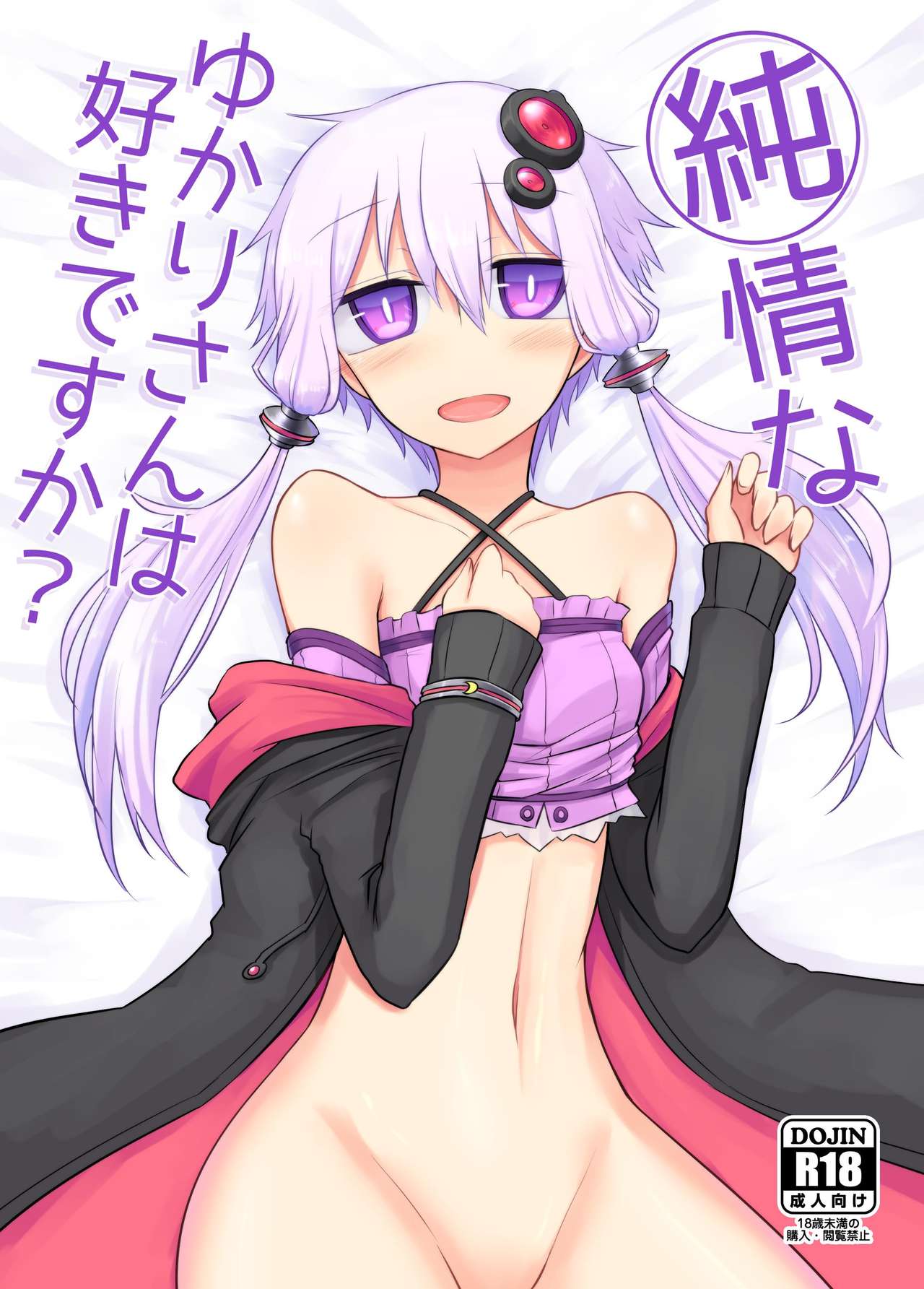 Junjou na  Yukari-san wa Suki desu ka? page 1 full