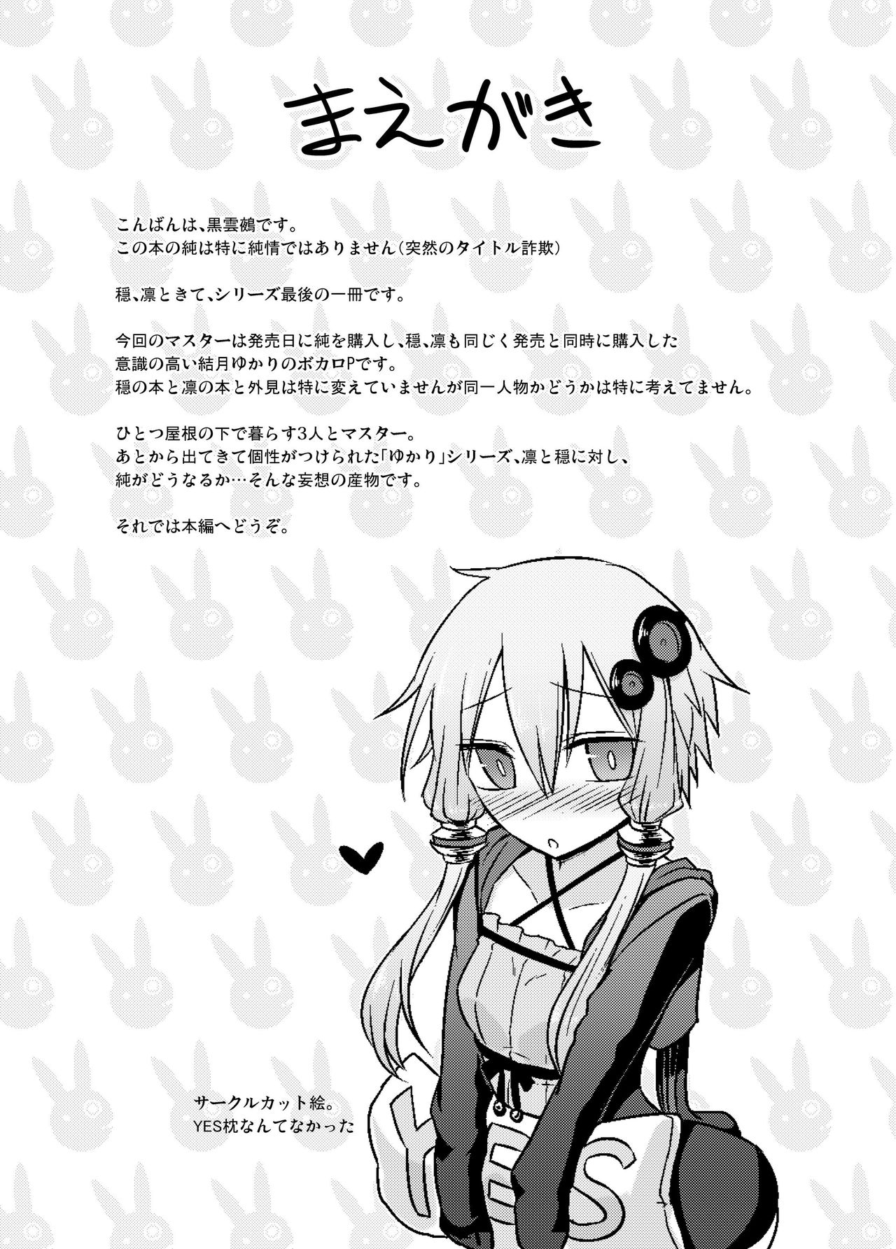 Junjou na  Yukari-san wa Suki desu ka? page 3 full