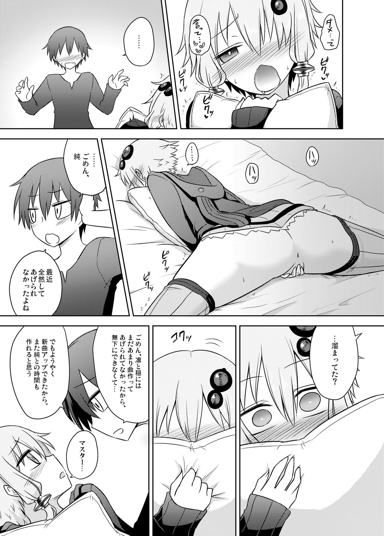 Junjou na  Yukari-san wa Suki desu ka? page 9 full