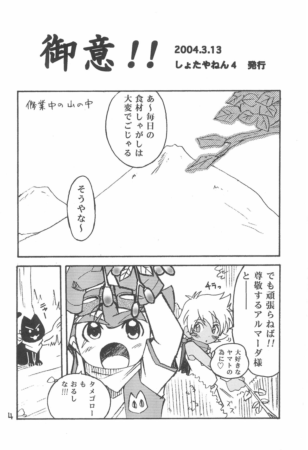 Sessha, Otokonoko de Gojaru yo page 4 full