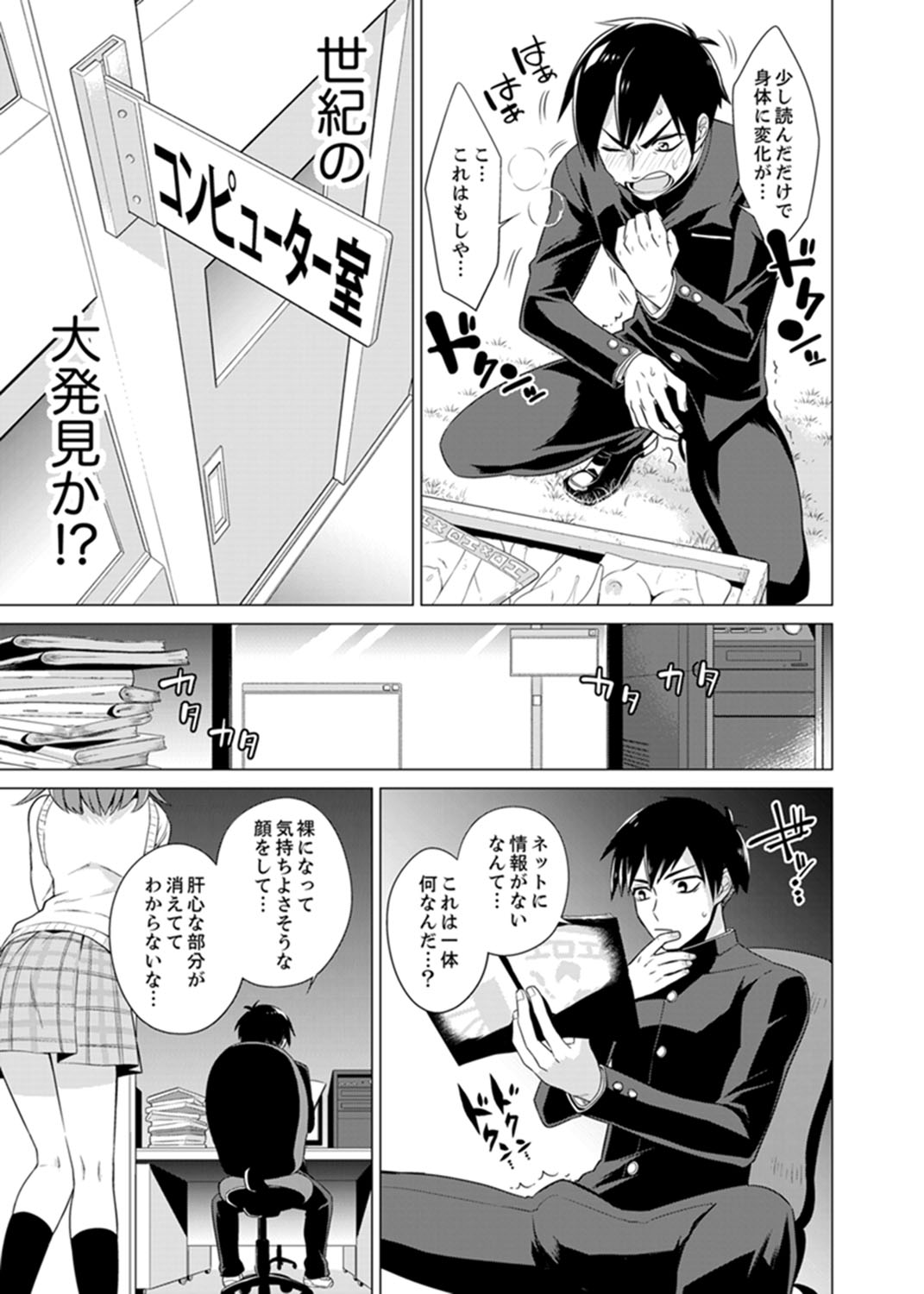 Bokura wa Shishunki nanoni SEX o Shiranai ~ Koko, Ijiru to Kimochii iino? page 7 full