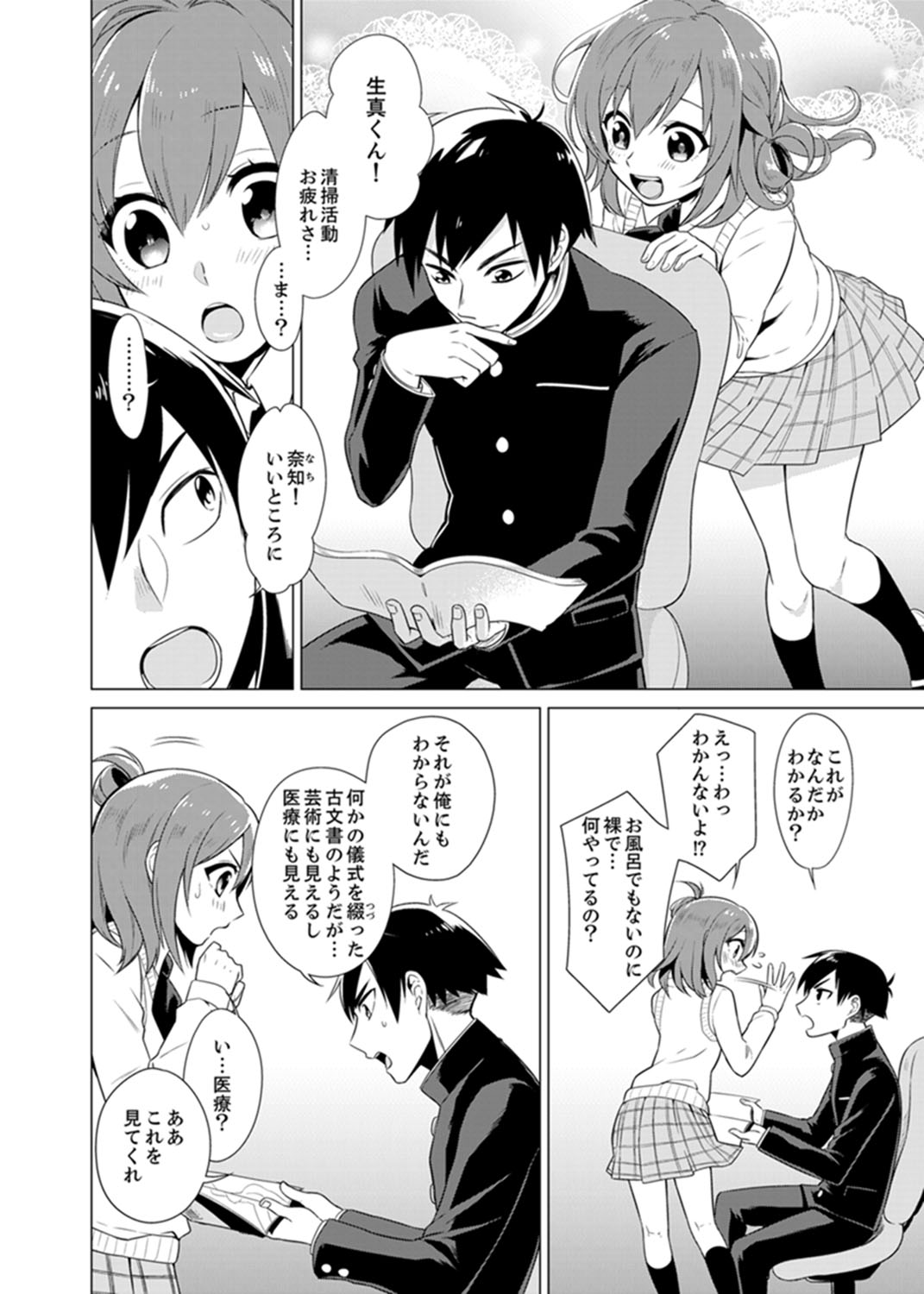 Bokura wa Shishunki nanoni SEX o Shiranai ~ Koko, Ijiru to Kimochii iino? page 8 full