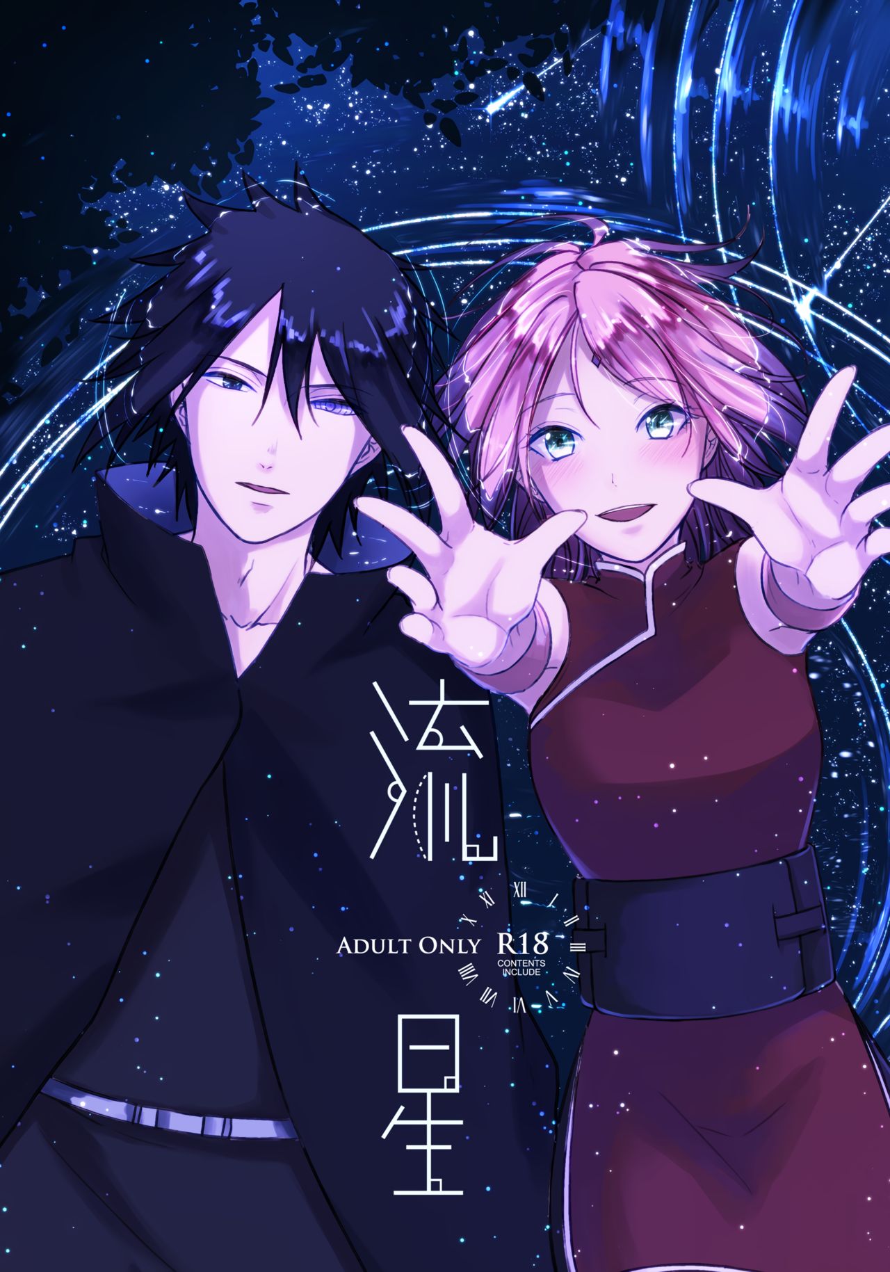 Ryuusei | Shooting star page 1 full