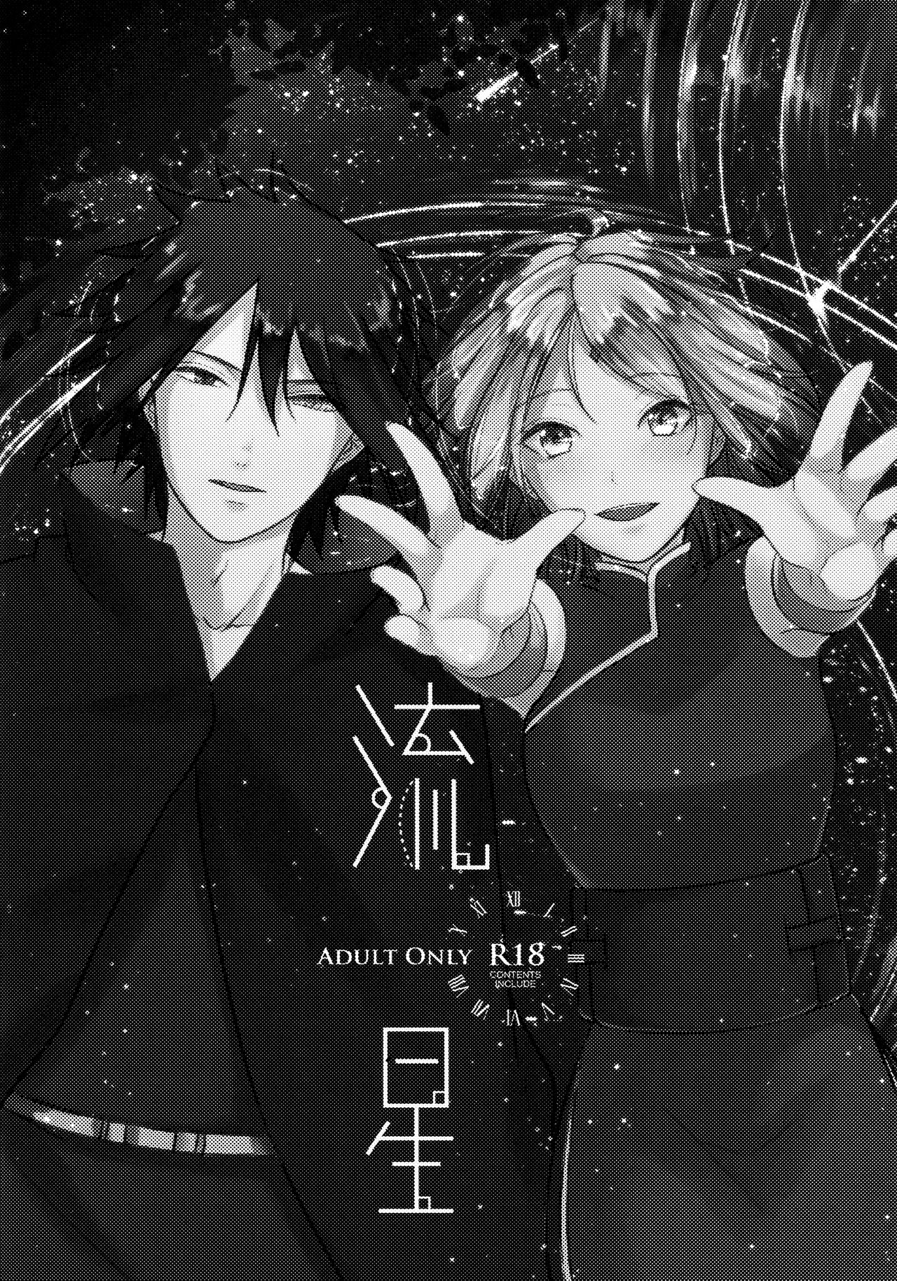 Ryuusei | Shooting star page 2 full