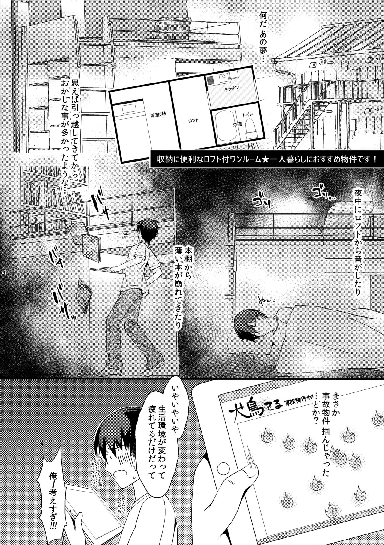 Dokidoki! Dousei Seikatsu page 3 full