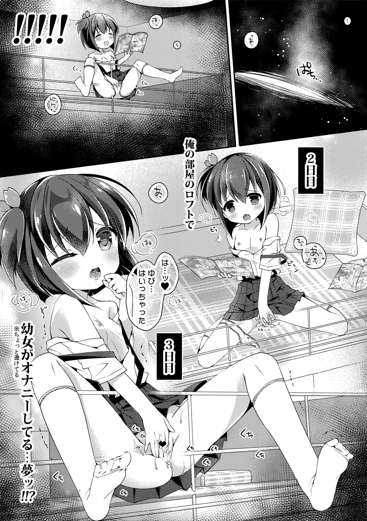 Dokidoki! Dousei Seikatsu page 4 full