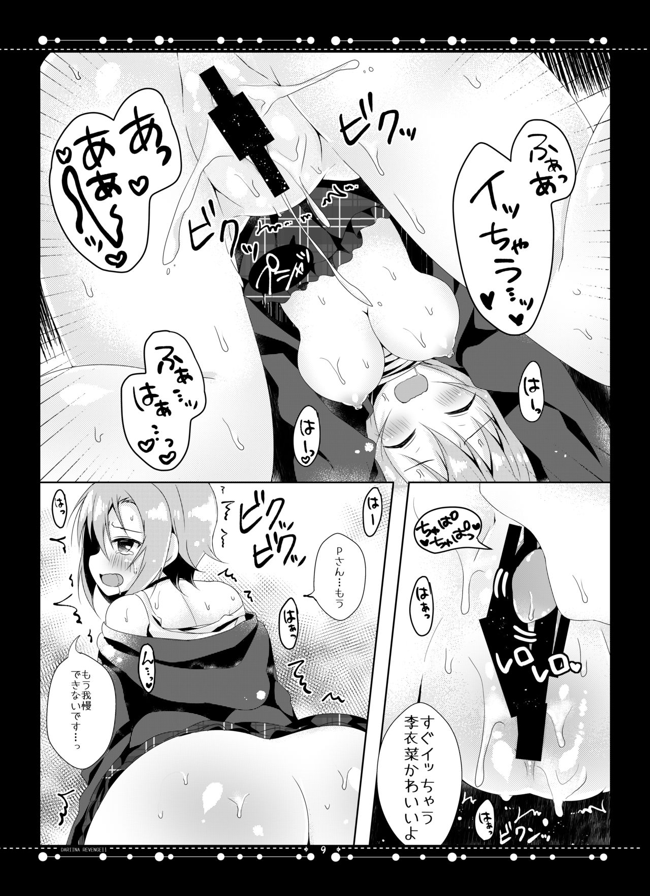 DARIINA REVENGE!! page 10 full