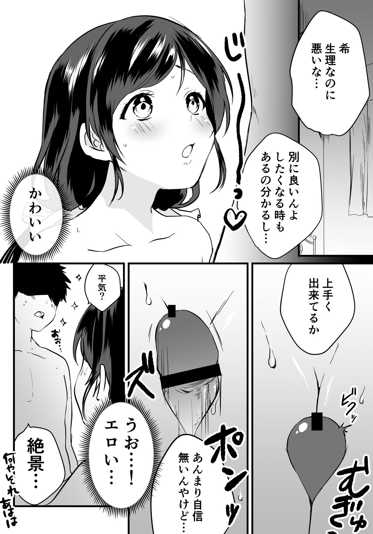 Nozo Pai page 3 full