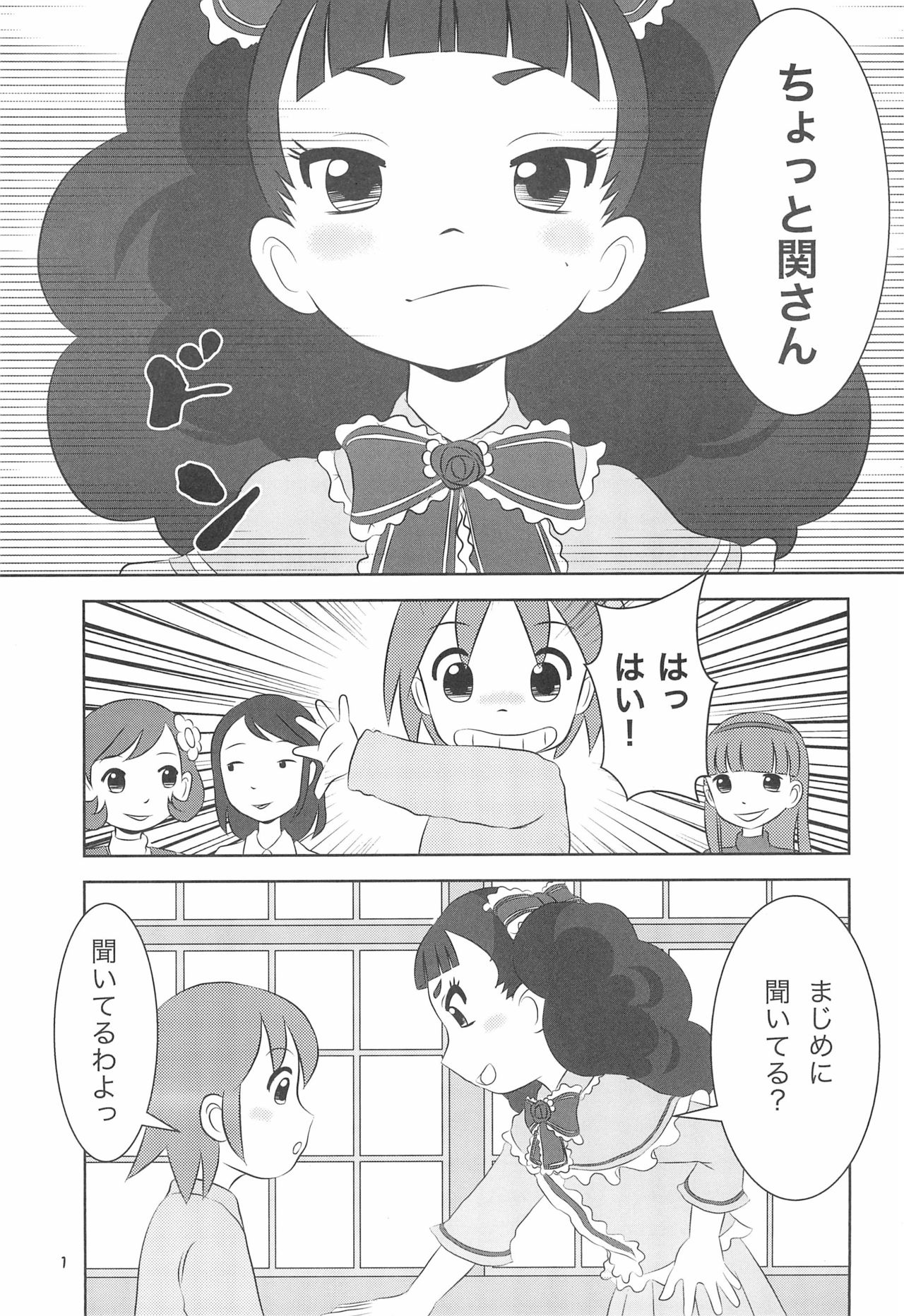 Onsen Idol Waka Okami page 3 full