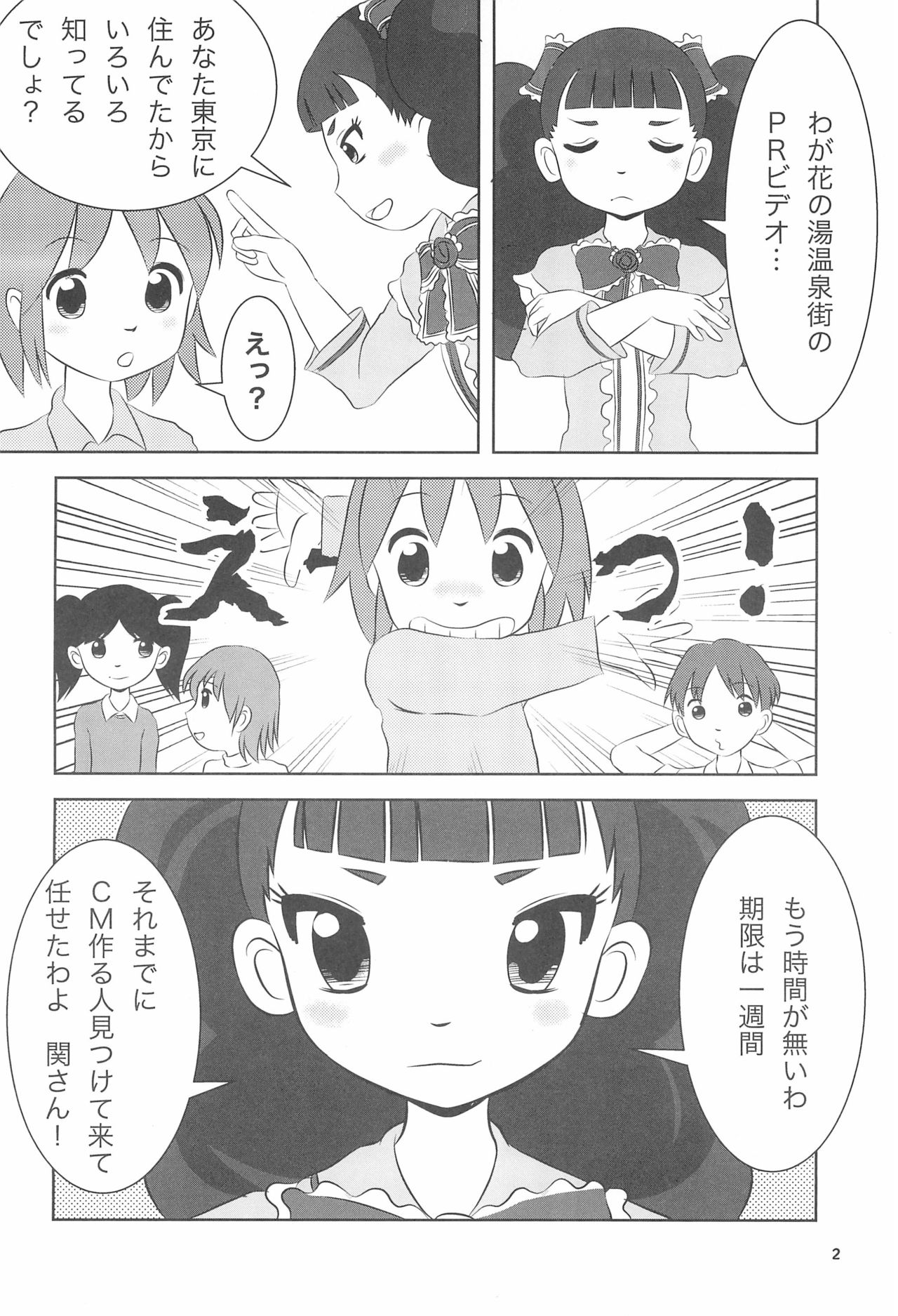 Onsen Idol Waka Okami page 4 full