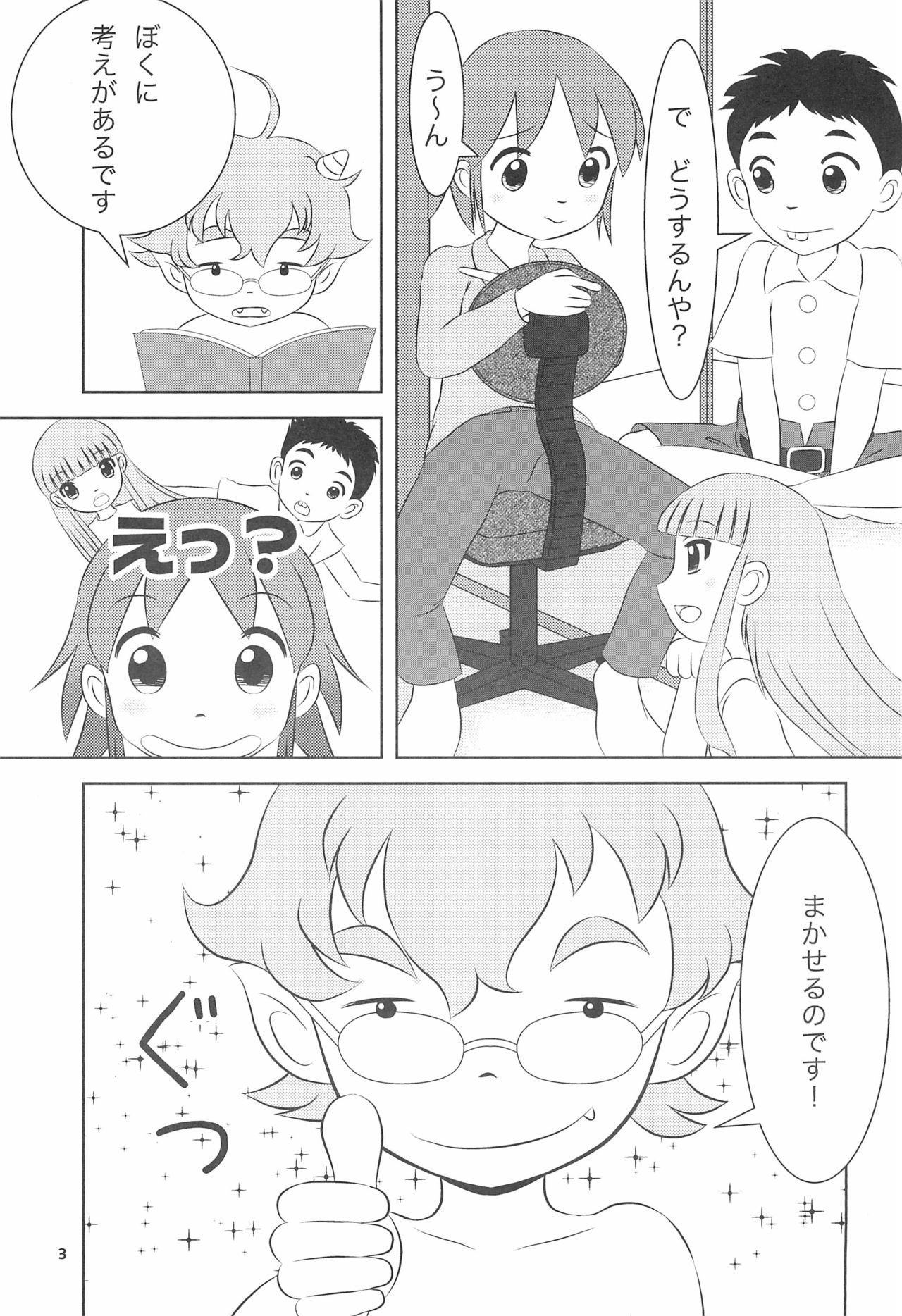 Onsen Idol Waka Okami page 5 full