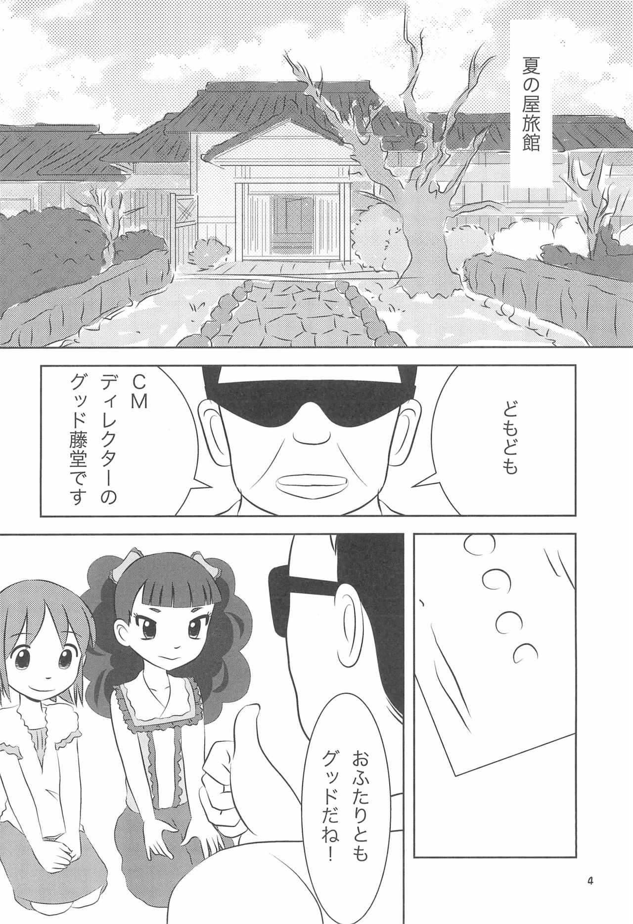 Onsen Idol Waka Okami page 6 full