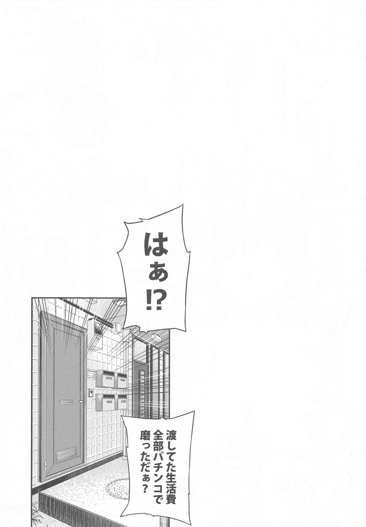 Dameo Kareshi no Iu Koto wa Nandemo Kiichau Yukine-san page 2 full