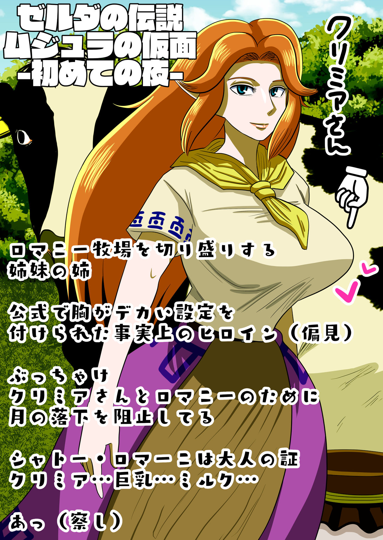 Ze ￮ da no densetsu mujuranokamen - hajimete no yoru - page 2 full