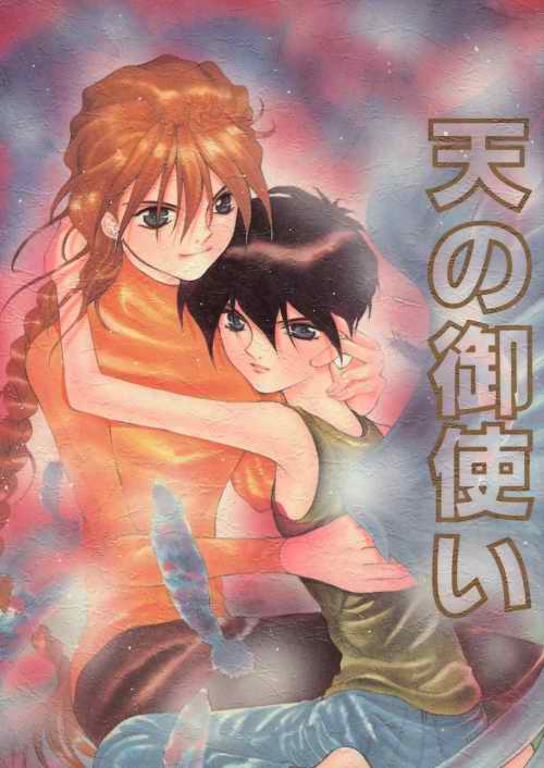 Ten no Mitsukai page 1 full