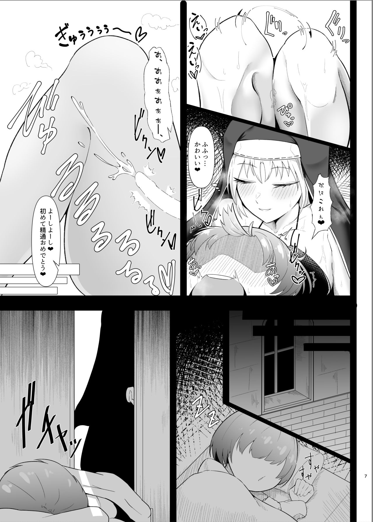 Cleaire-san to Boku no Hajimete page 6 full