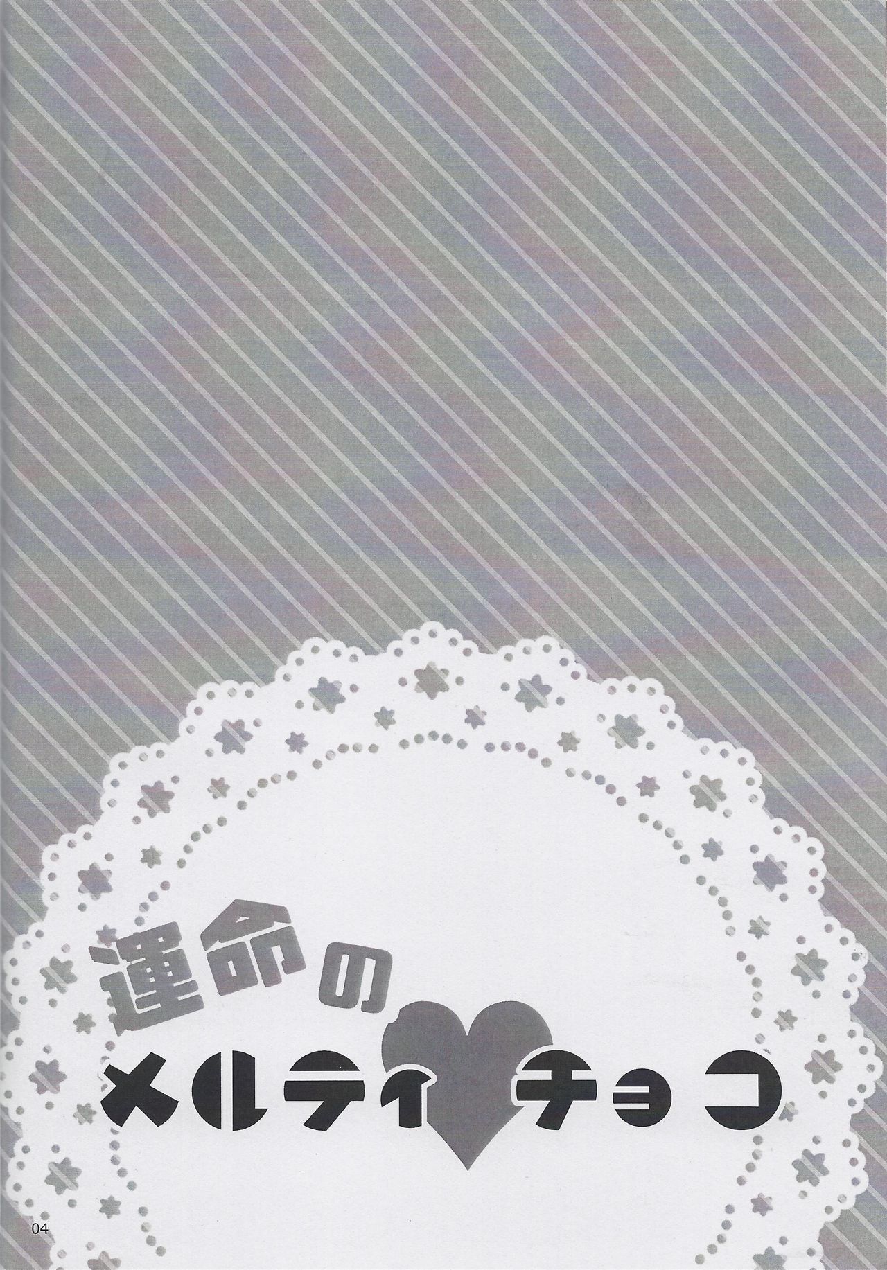 Unmei no Melty Choco page 3 full