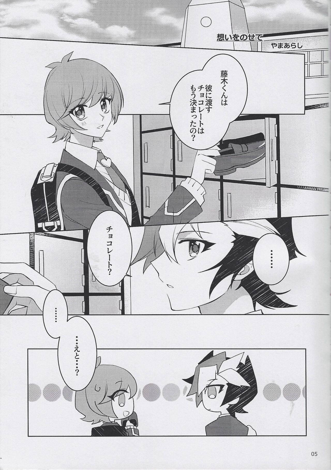 Unmei no Melty Choco page 4 full