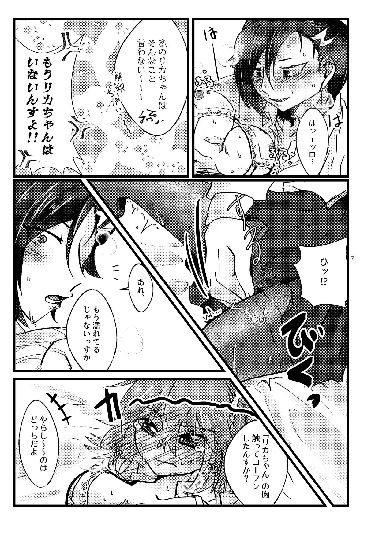 BOY need GIRL!? page 5 full