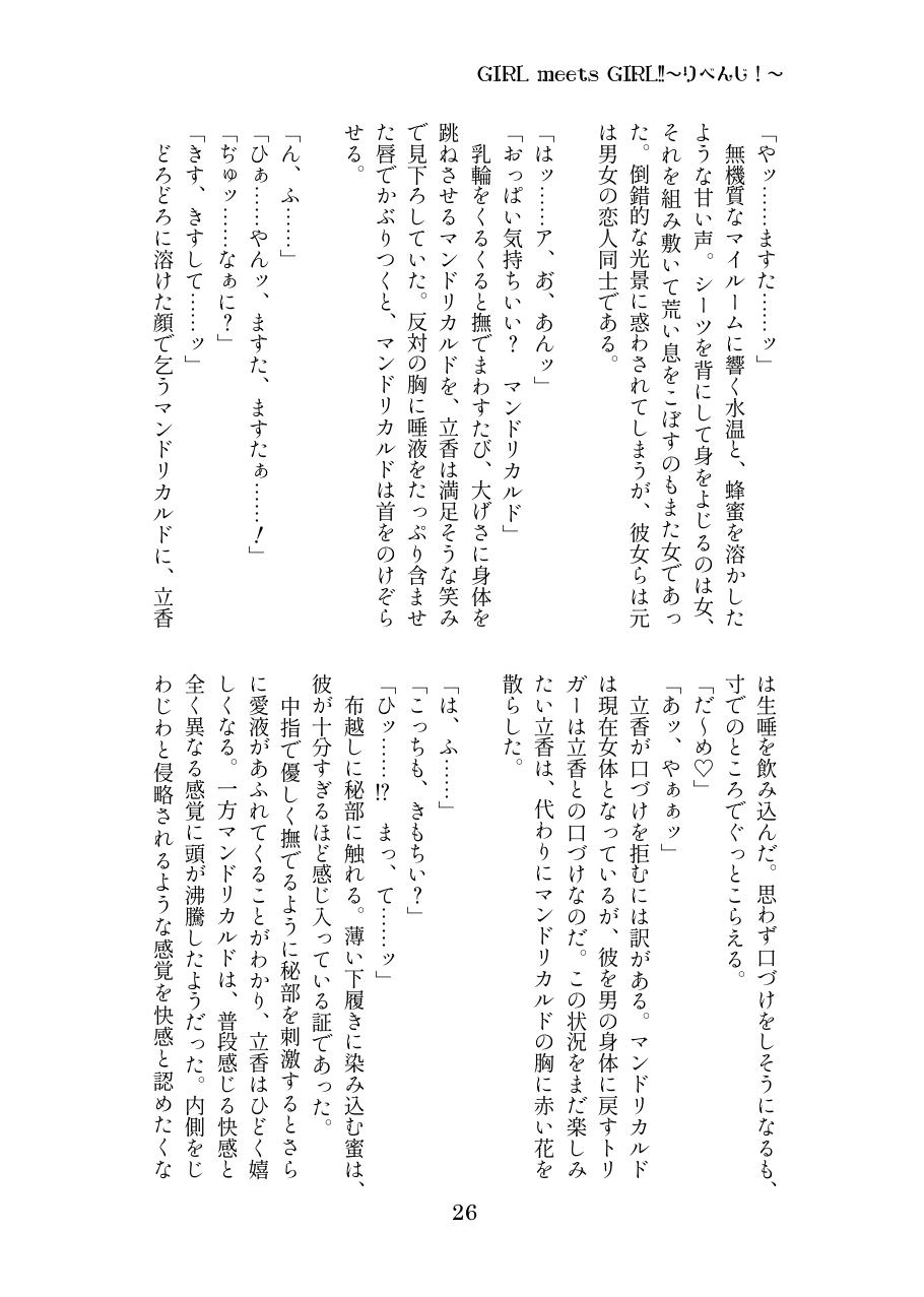 BOY need GIRL!? page 7 full