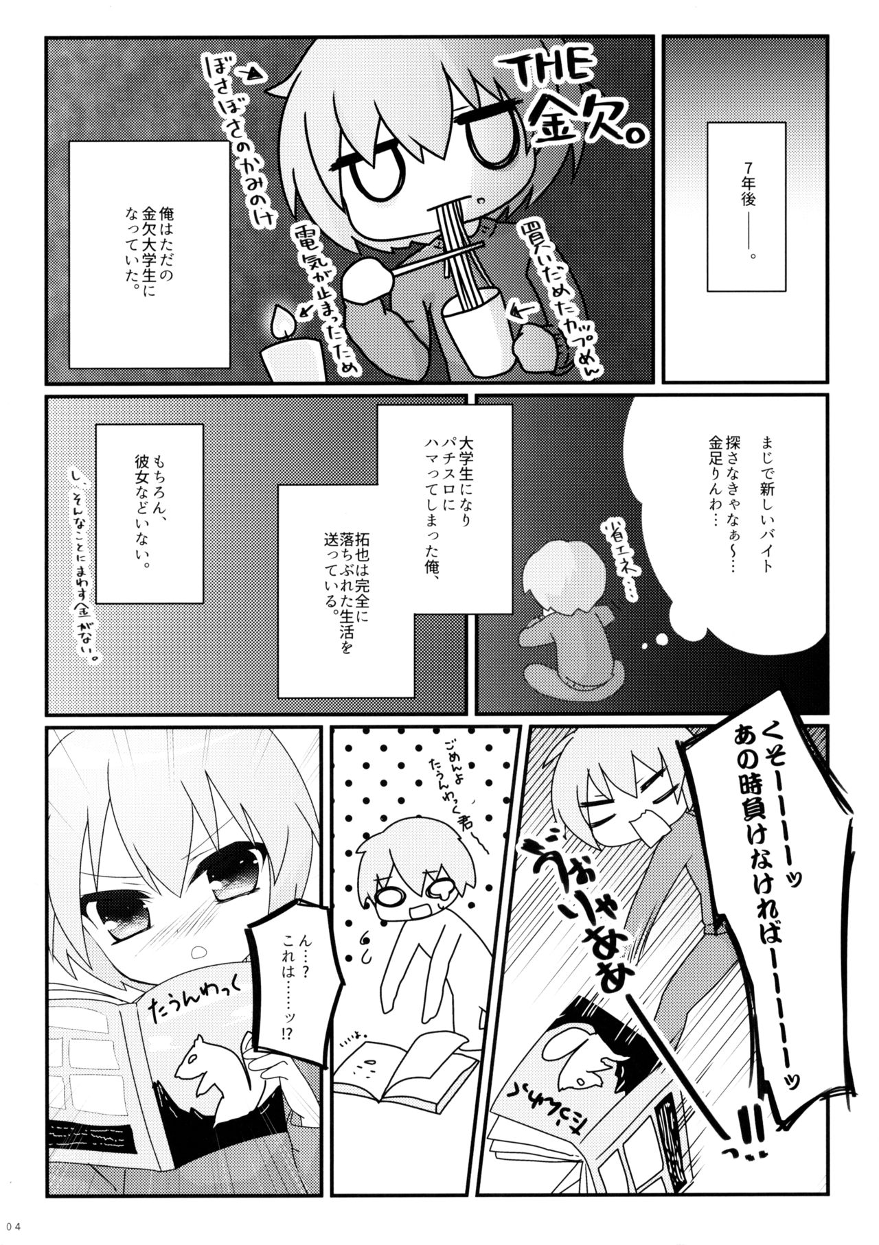 Nikkyuu Gojuuman no Arbeit page 3 full