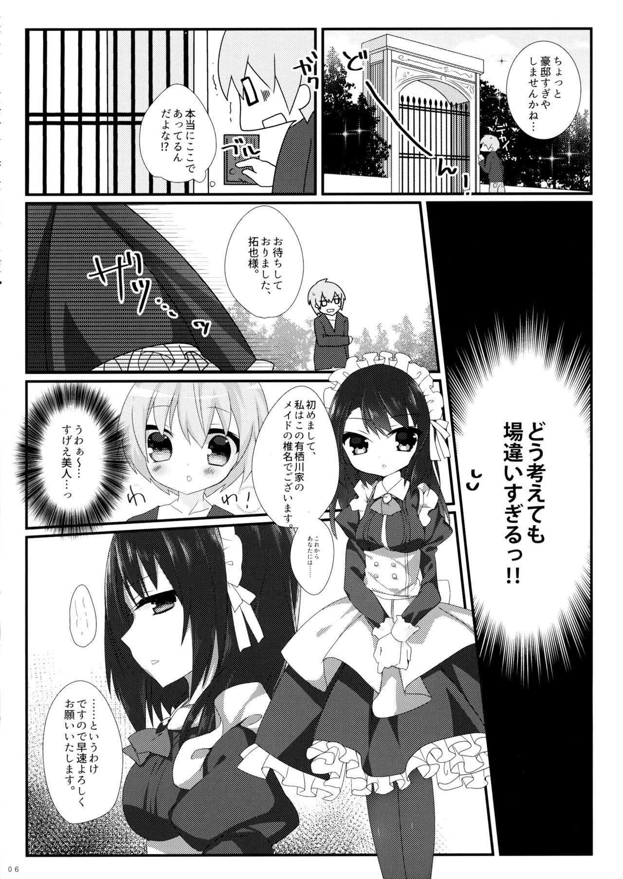 Nikkyuu Gojuuman no Arbeit page 5 full