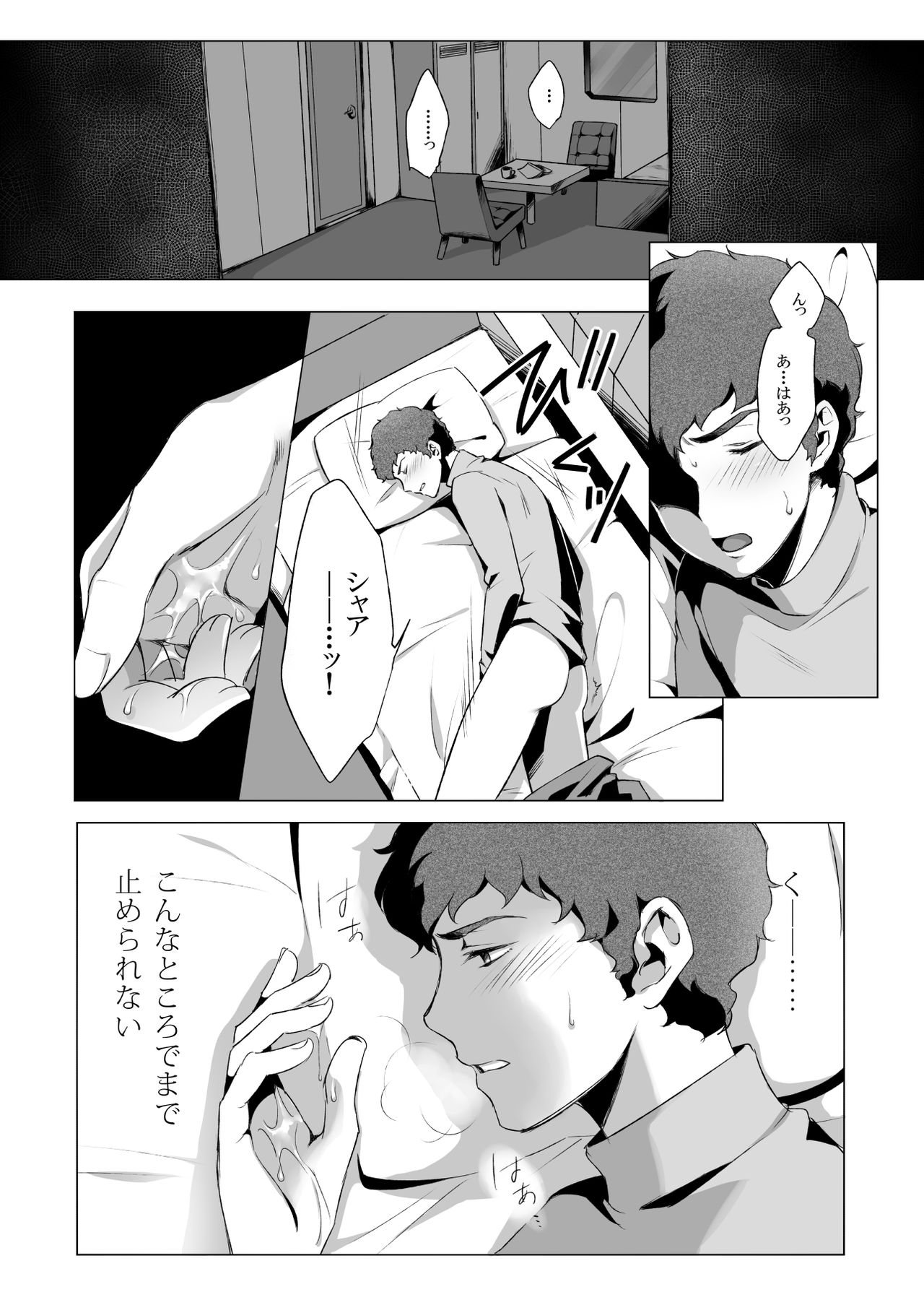 Amuro Rape 2 page 4 full