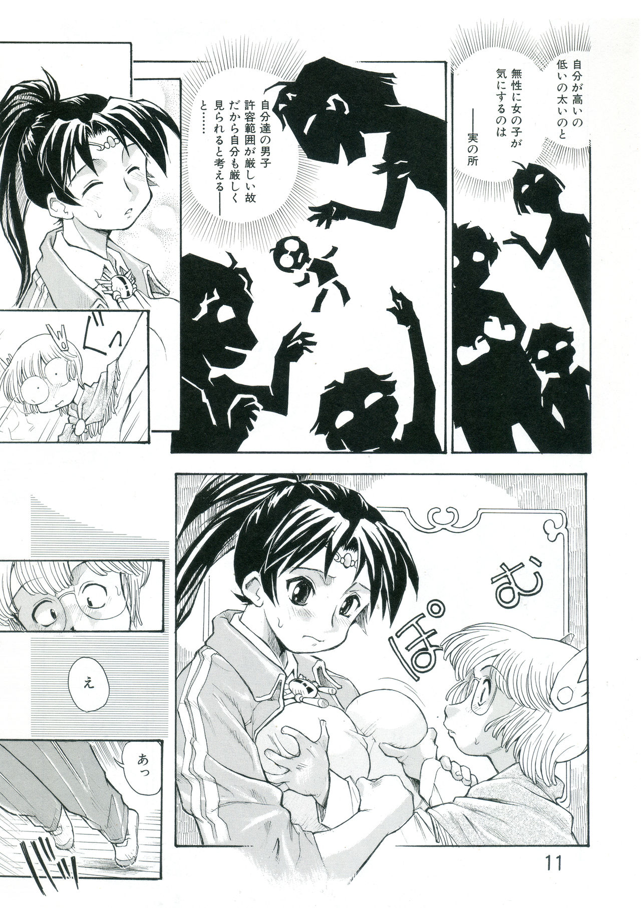 Kozono-san Sodachi Sugi! page 10 full