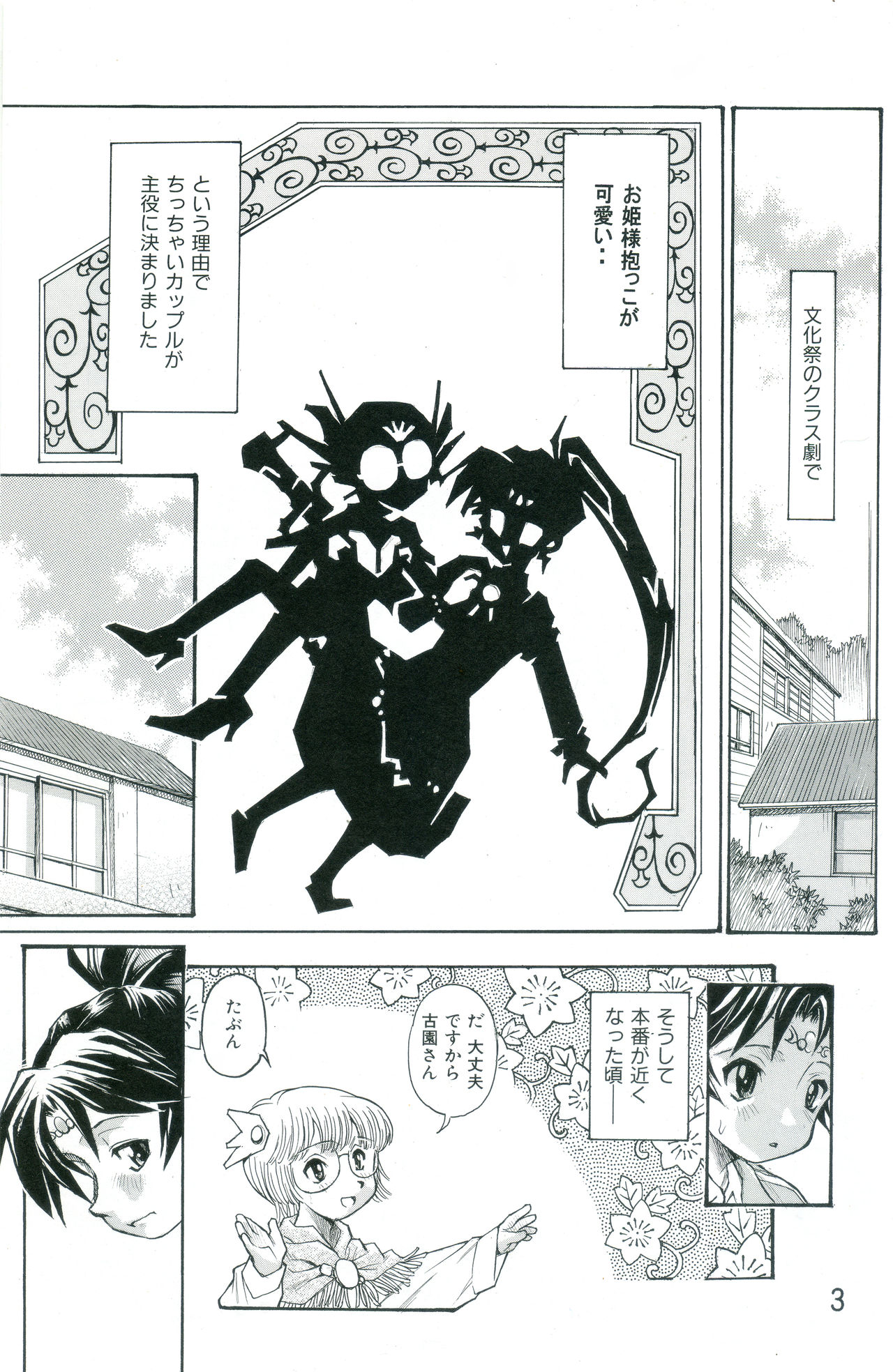 Kozono-san Sodachi Sugi! page 2 full