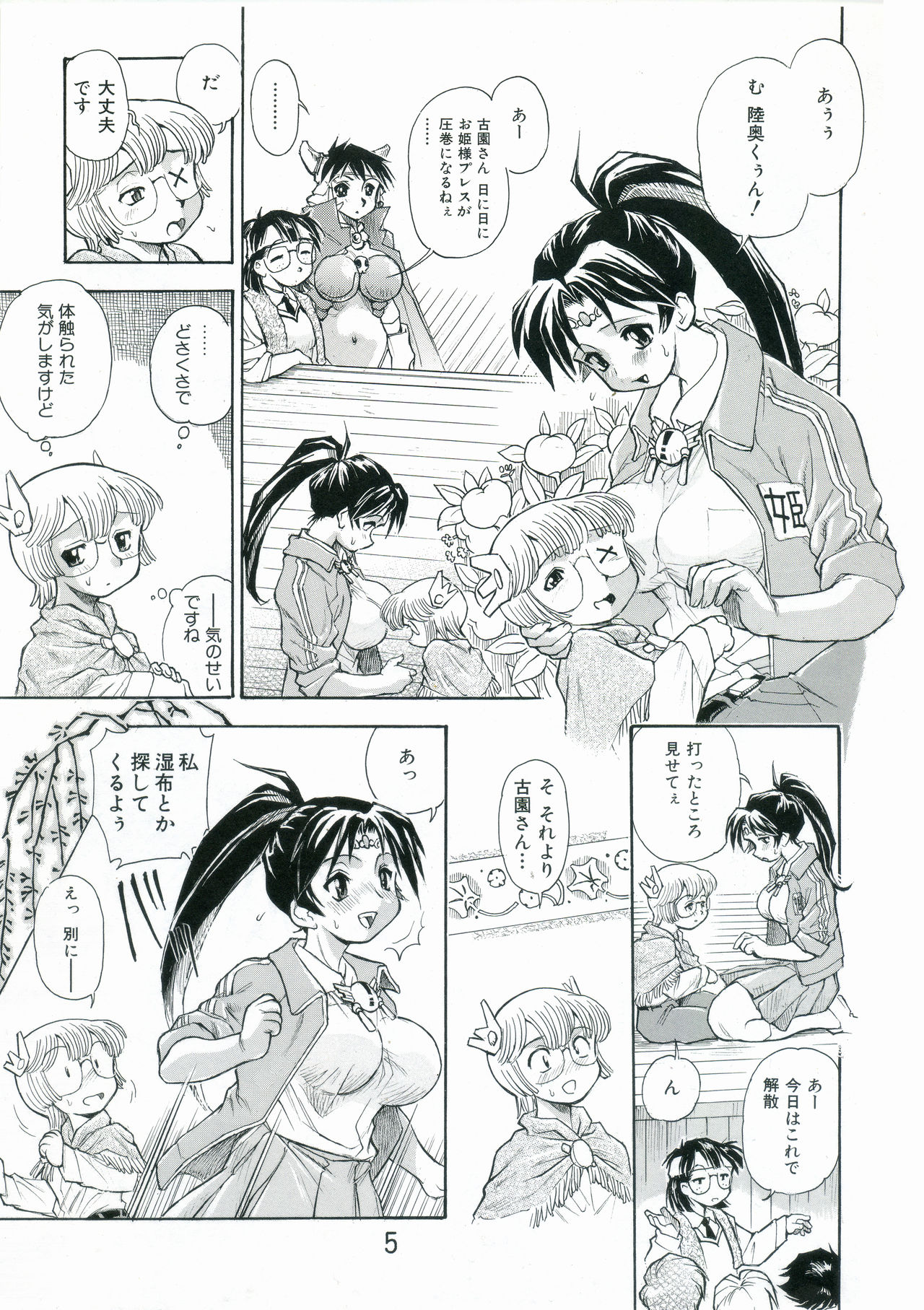 Kozono-san Sodachi Sugi! page 4 full