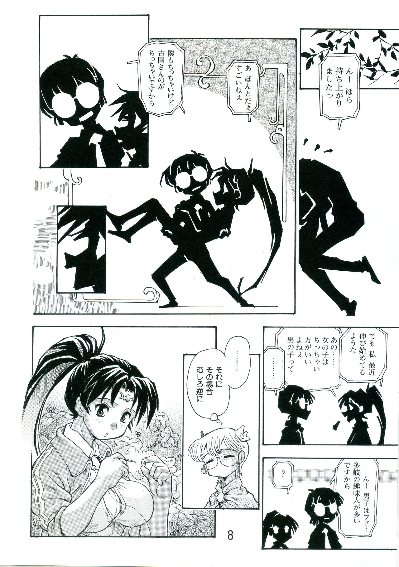 Kozono-san Sodachi Sugi! page 7 full