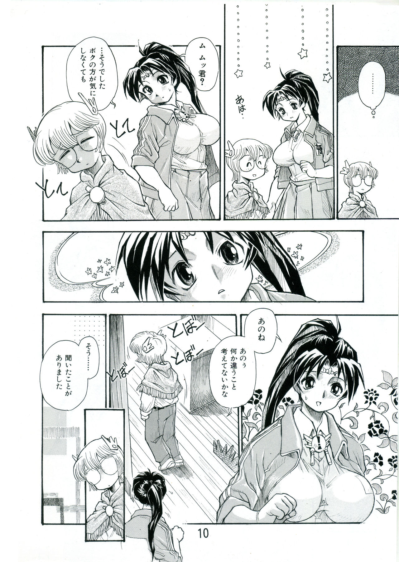 Kozono-san Sodachi Sugi! page 9 full