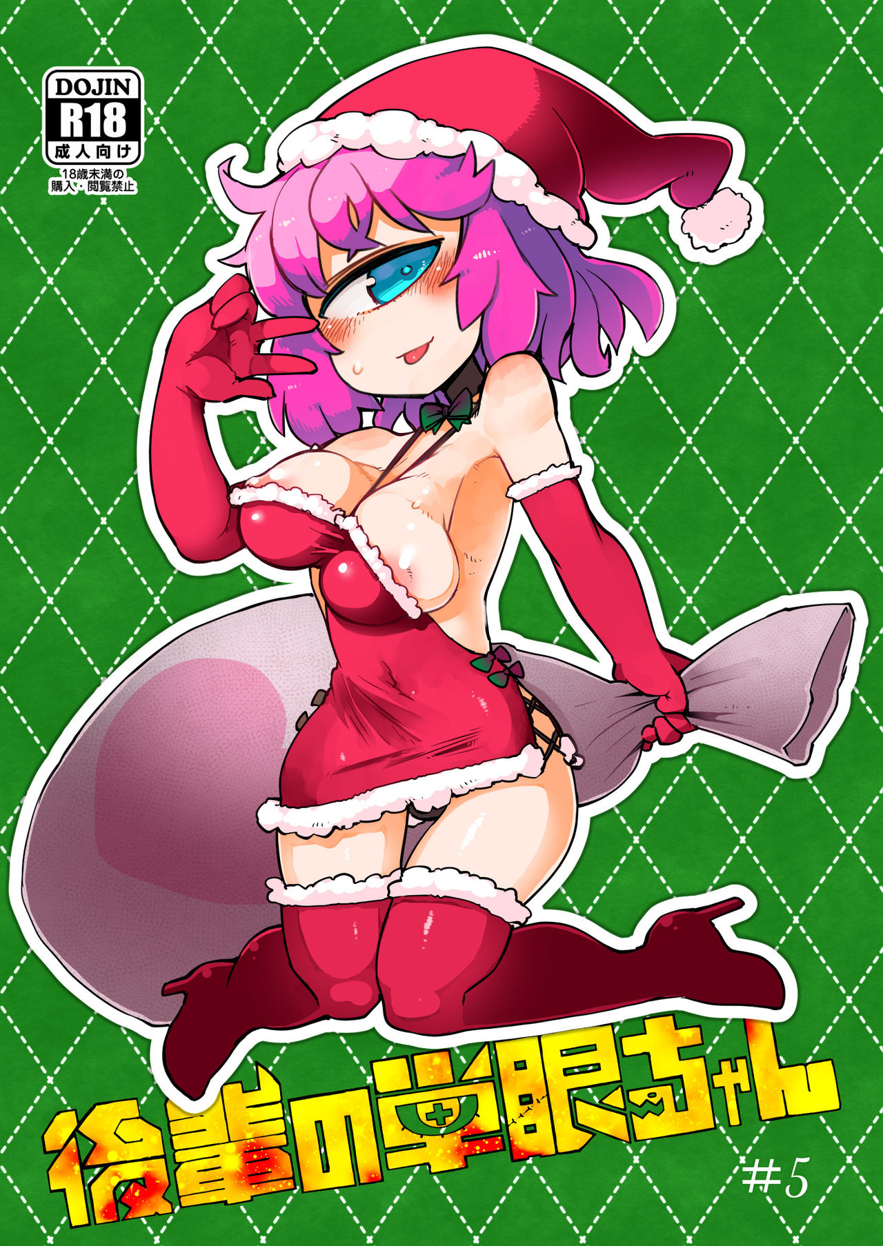 Kouhai no Tangan-chan #5 page 1 full