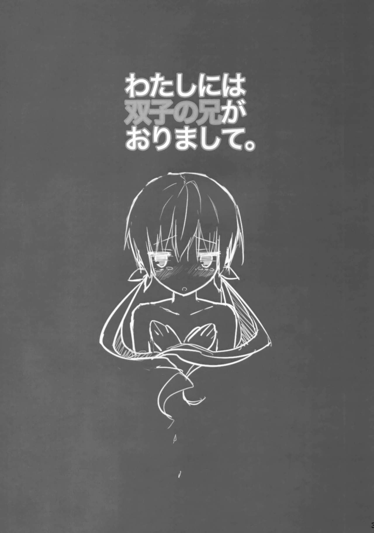 Watashi ni wa Futago no Ani ga Orimashite. page 2 full