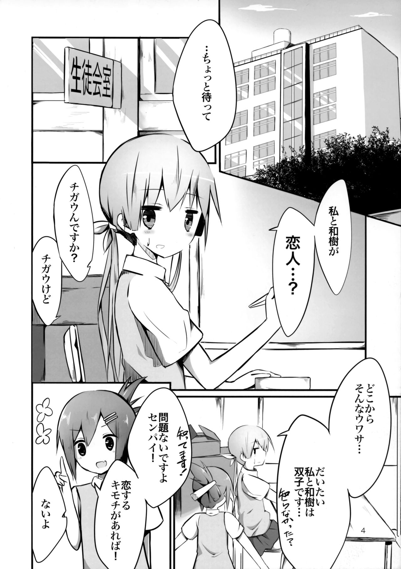 Watashi ni wa Futago no Ani ga Orimashite. page 3 full
