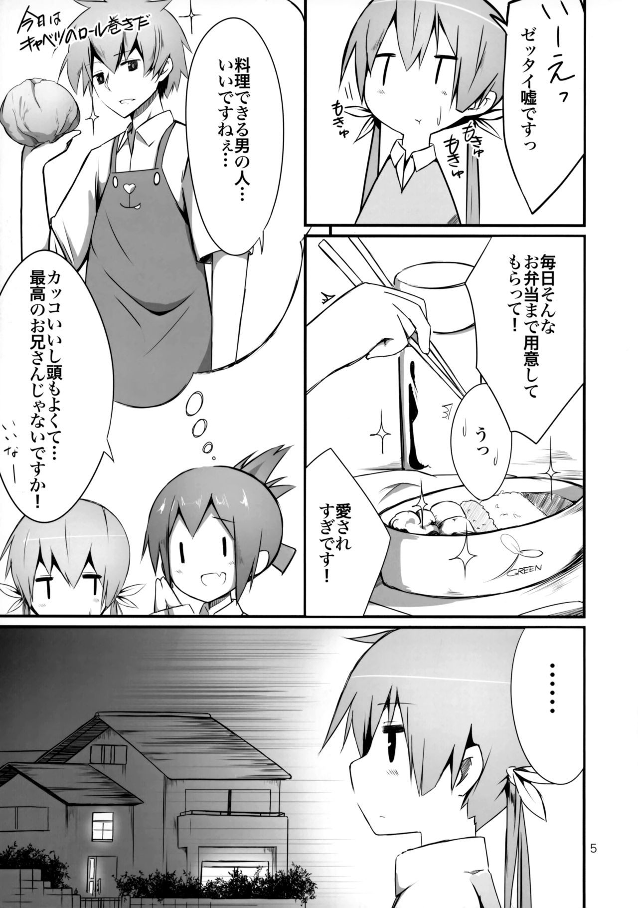 Watashi ni wa Futago no Ani ga Orimashite. page 4 full