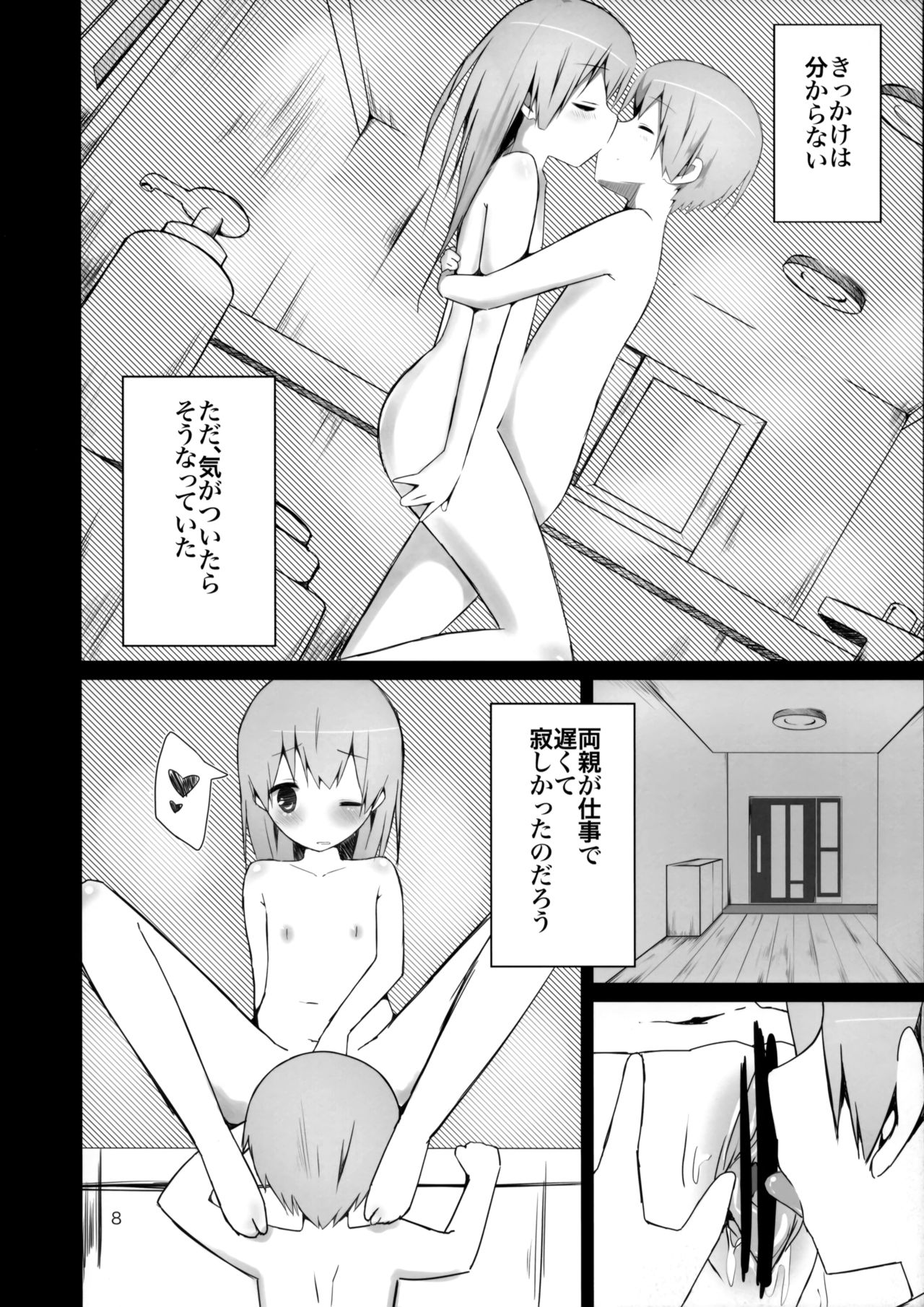Watashi ni wa Futago no Ani ga Orimashite. page 7 full