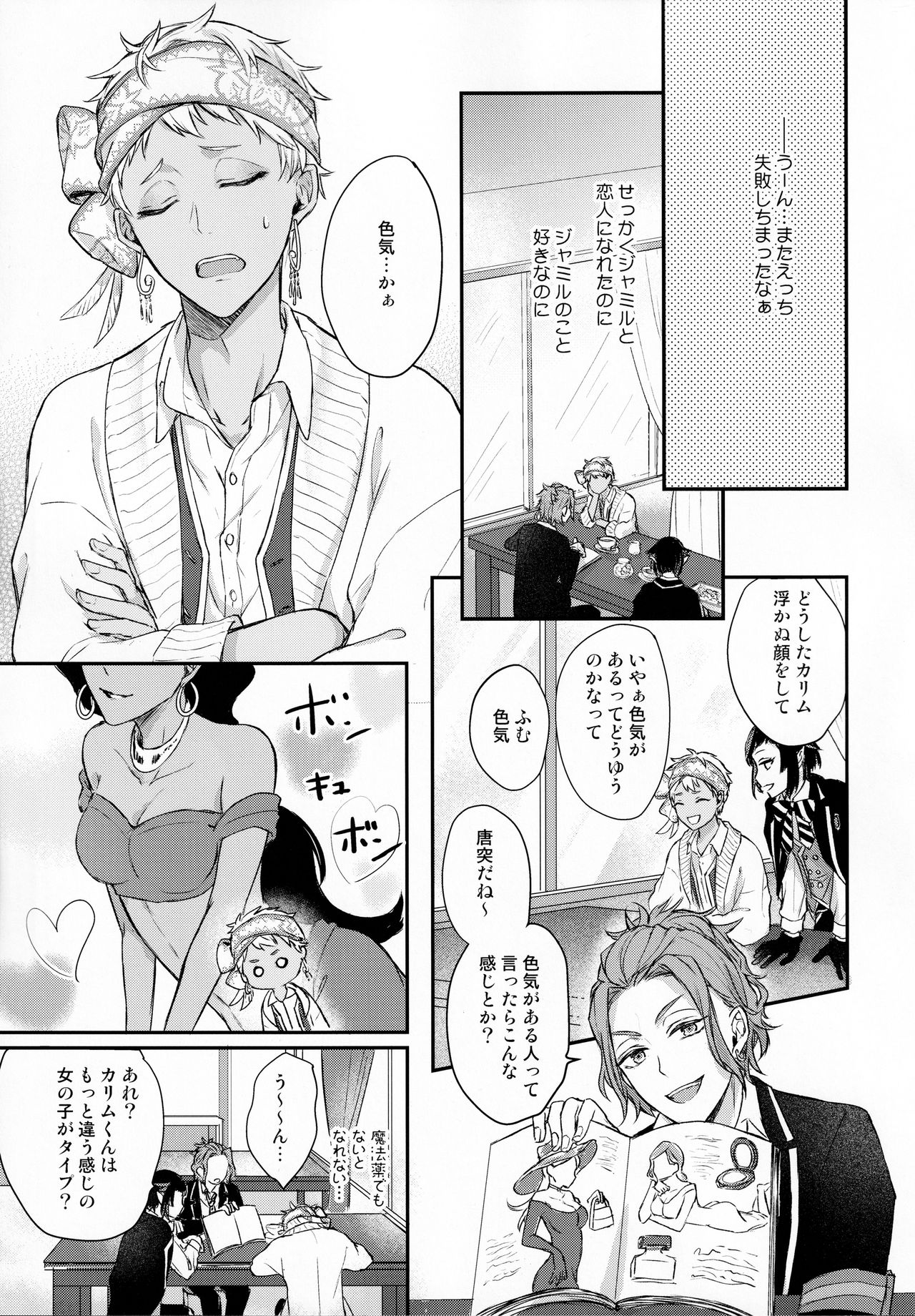 Ecchi Nakara Dano Tsukuri Kata page 4 full