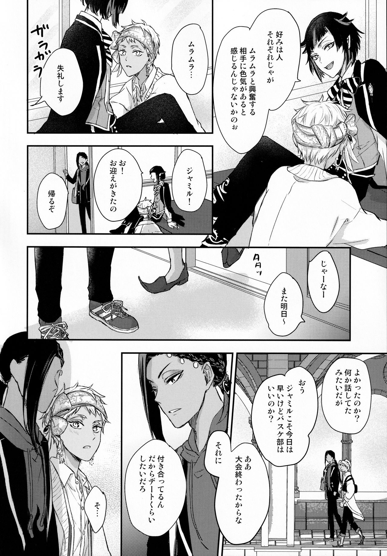 Ecchi Nakara Dano Tsukuri Kata page 5 full