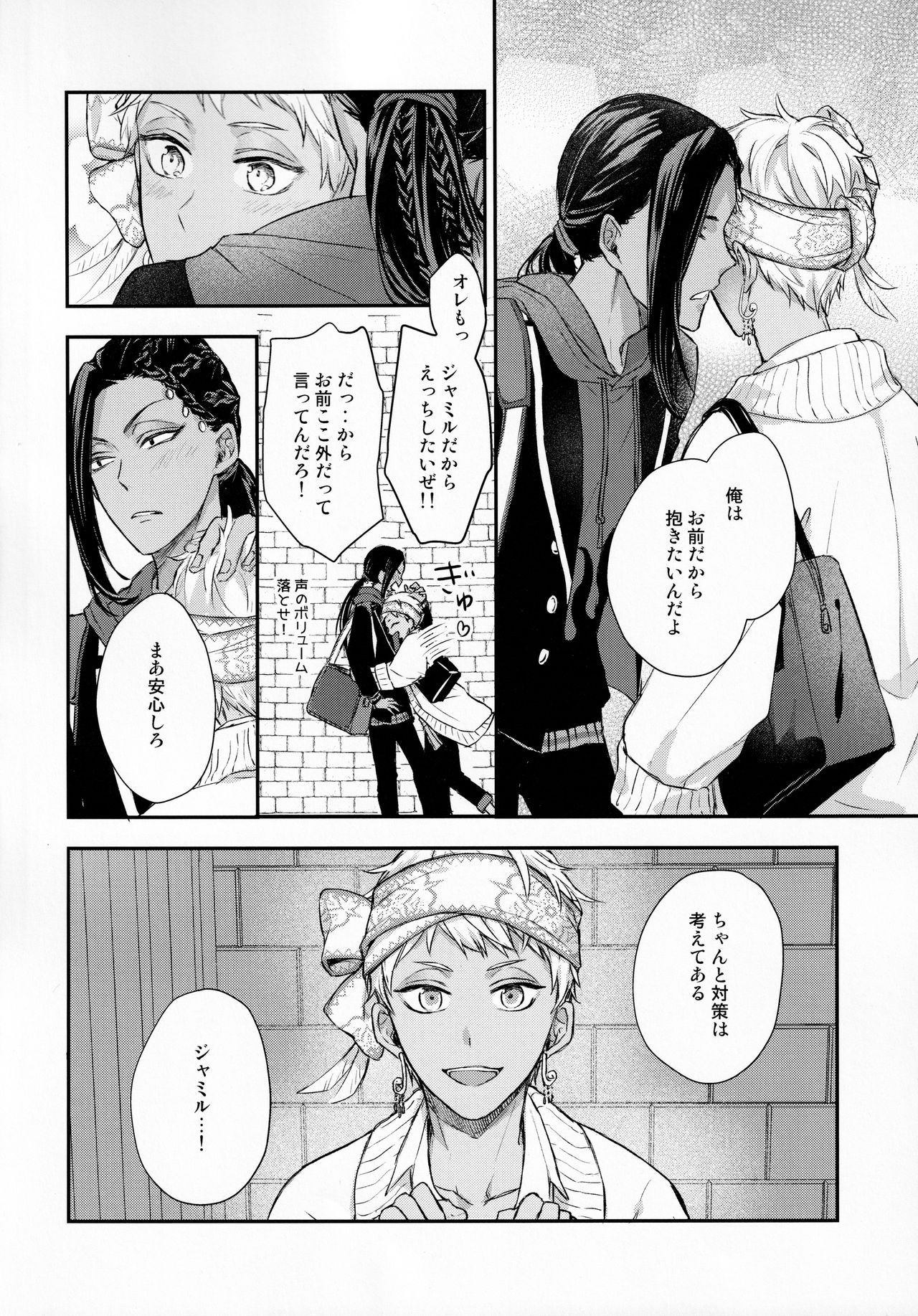 Ecchi Nakara Dano Tsukuri Kata page 7 full