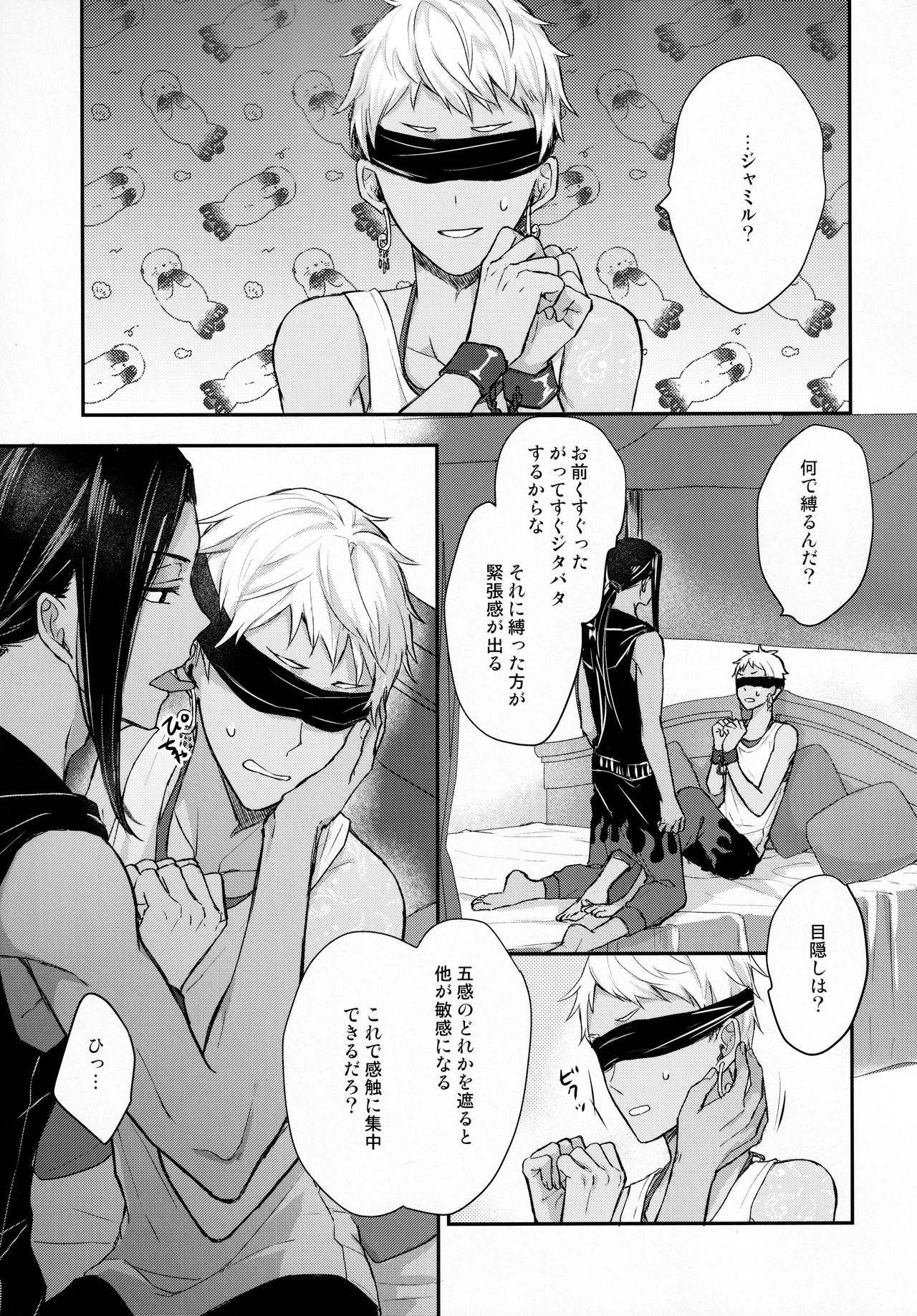 Ecchi Nakara Dano Tsukuri Kata page 8 full