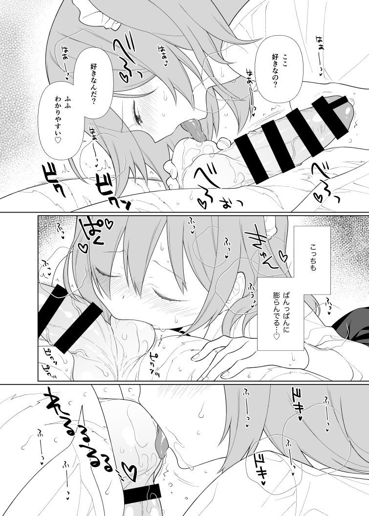 Housokusei no Pragnanz page 8 full